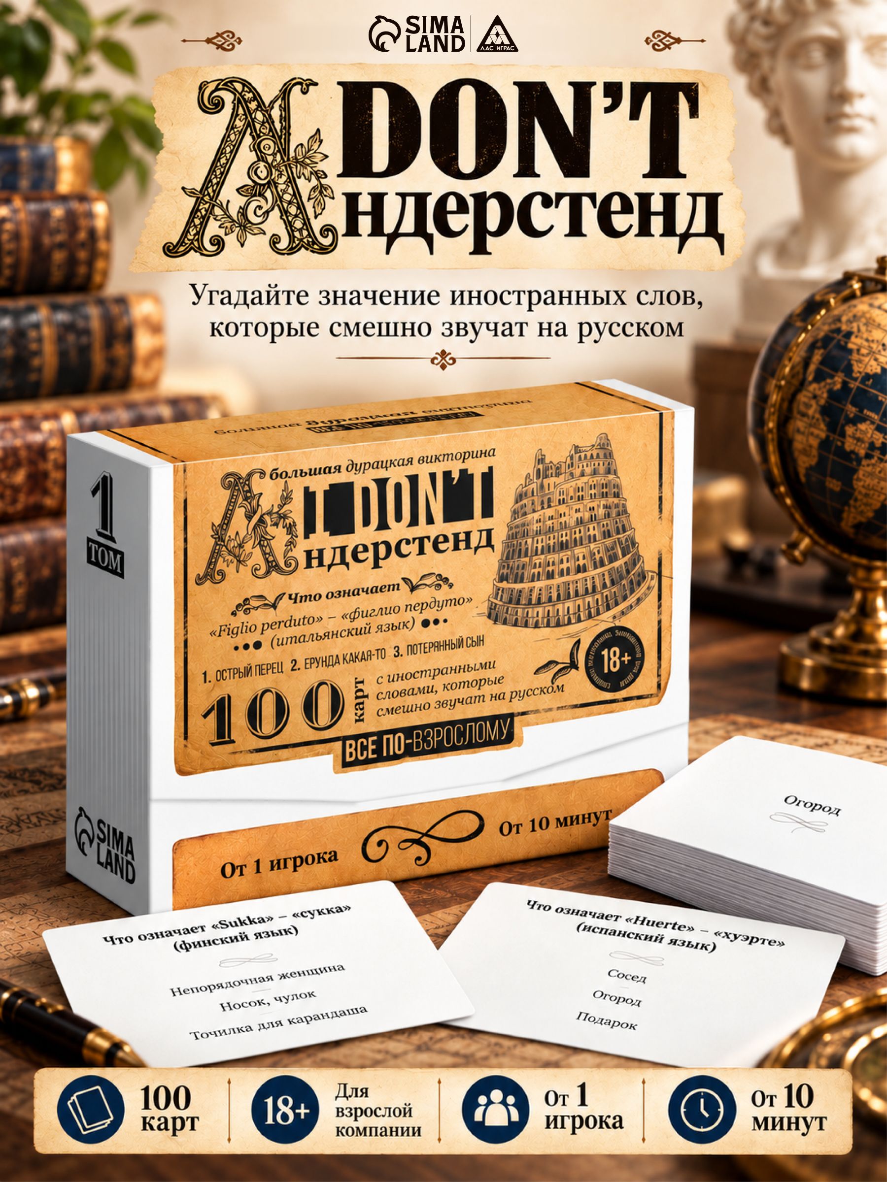 Настольная игра-викторина "I don't андерстенд" для всей семьи,100 карт
