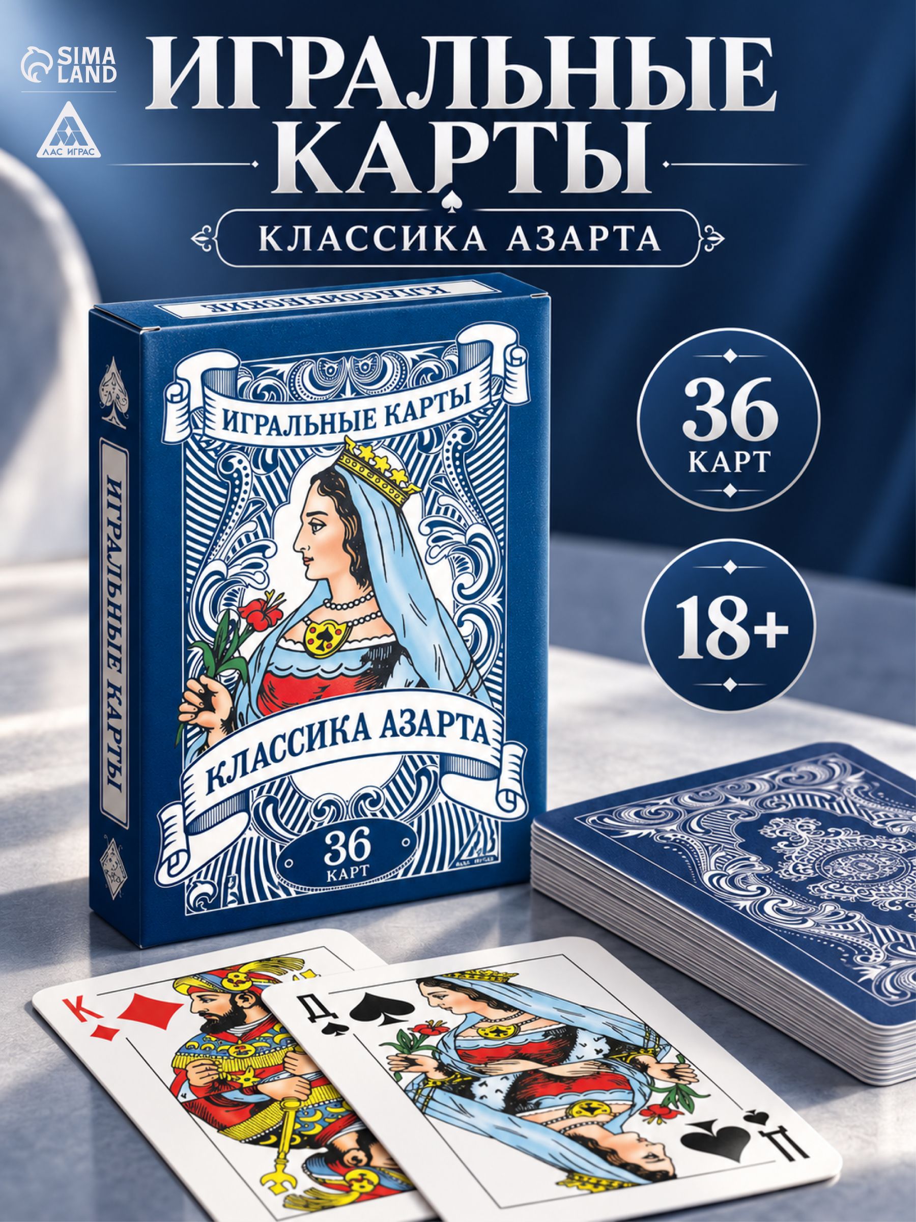 Карты игральные "Классика азарта", 36 карт