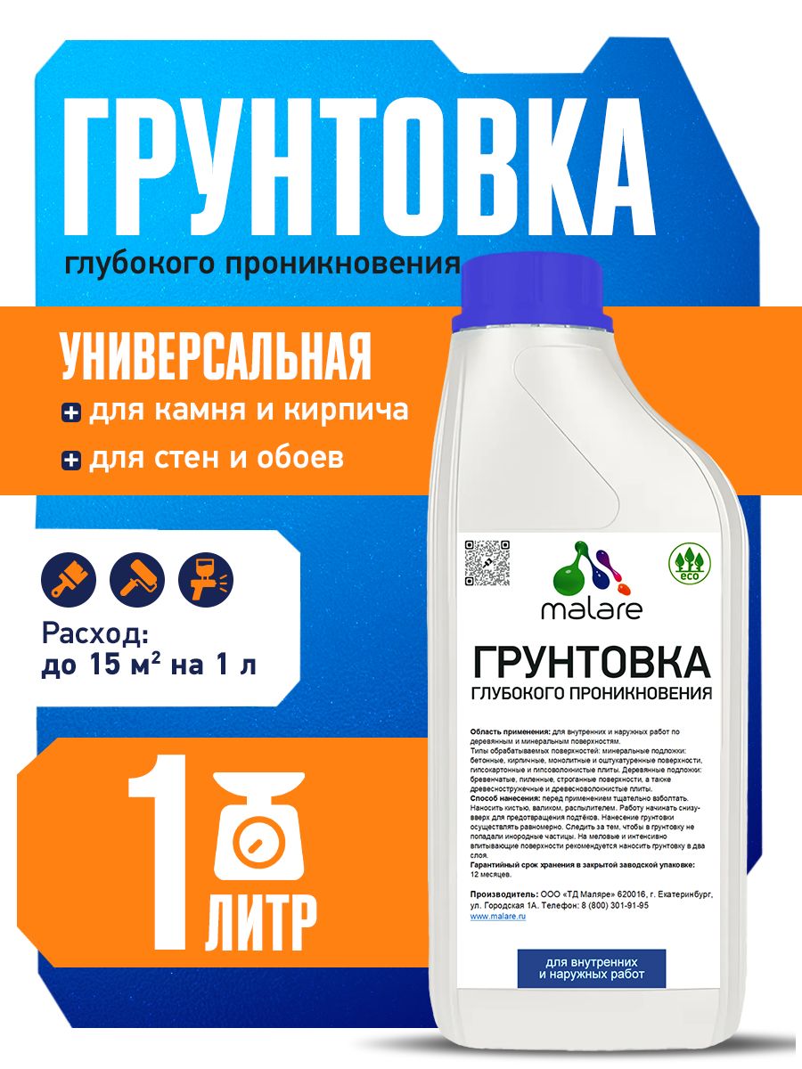 Грунтовка Malare глубокого проникновения, для минеральных и деревянных подложек, для стен, пола и потолка, адгезионная антисептическая, без запаха, 1 л.