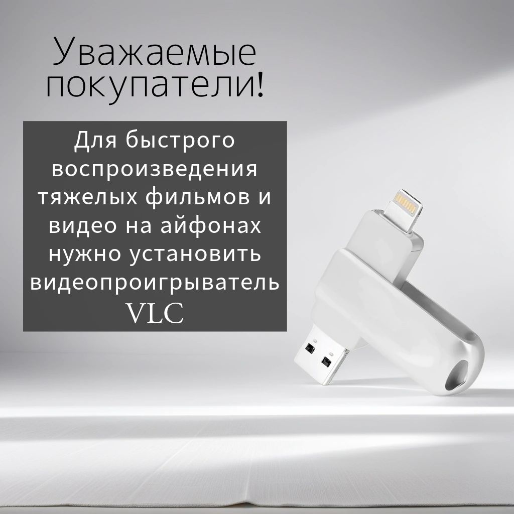 USB-флеш-накопитель ProHome Флешка для айфона 128 ГБ - купить по выгодной  цене в интернет-магазине OZON (1330809520)