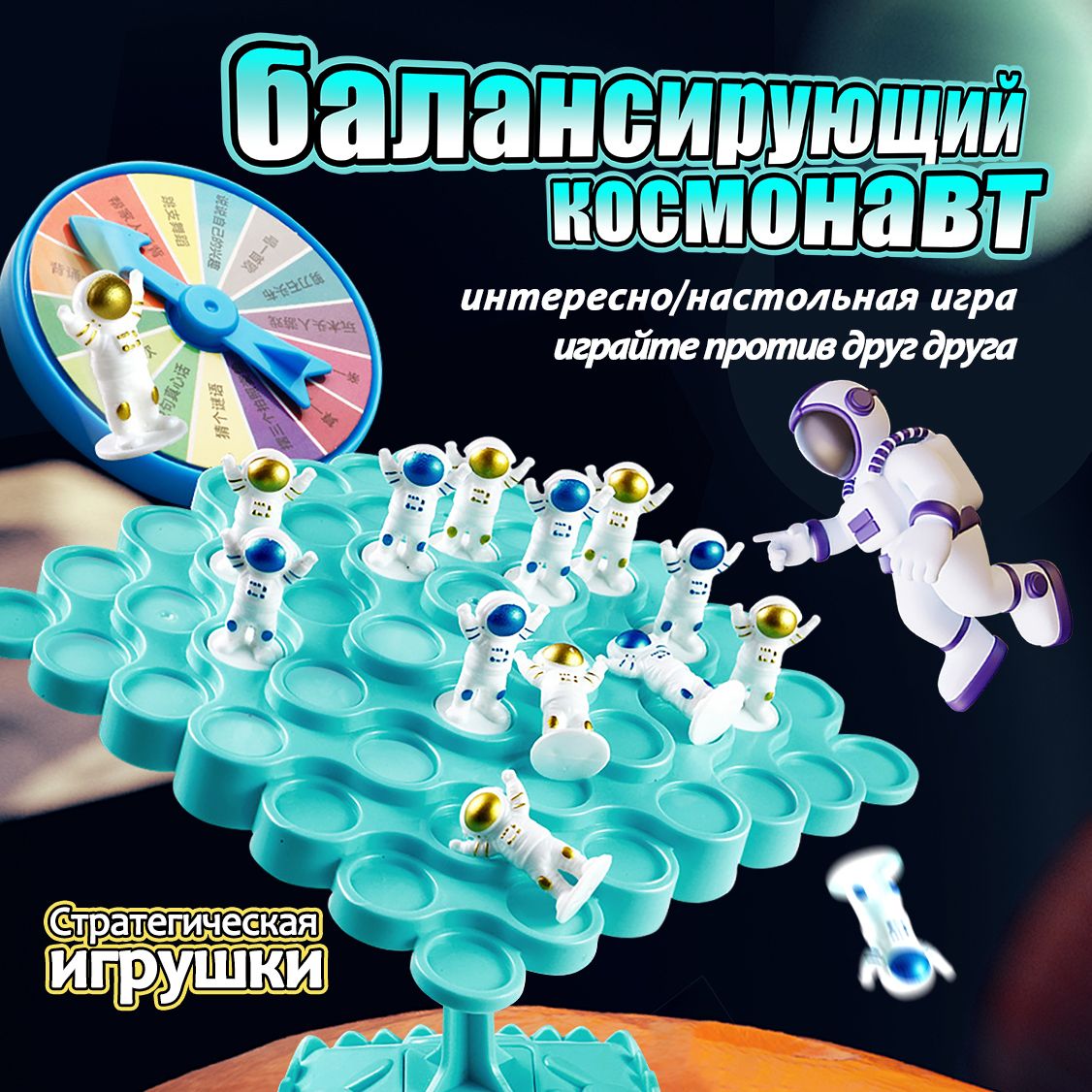 Сбалансированная игрушка-астронавт, интерактивная настольная игра-головоломка  для родителей и детей - купить с доставкой по выгодным ценам в  интернет-магазине OZON (1484002287)