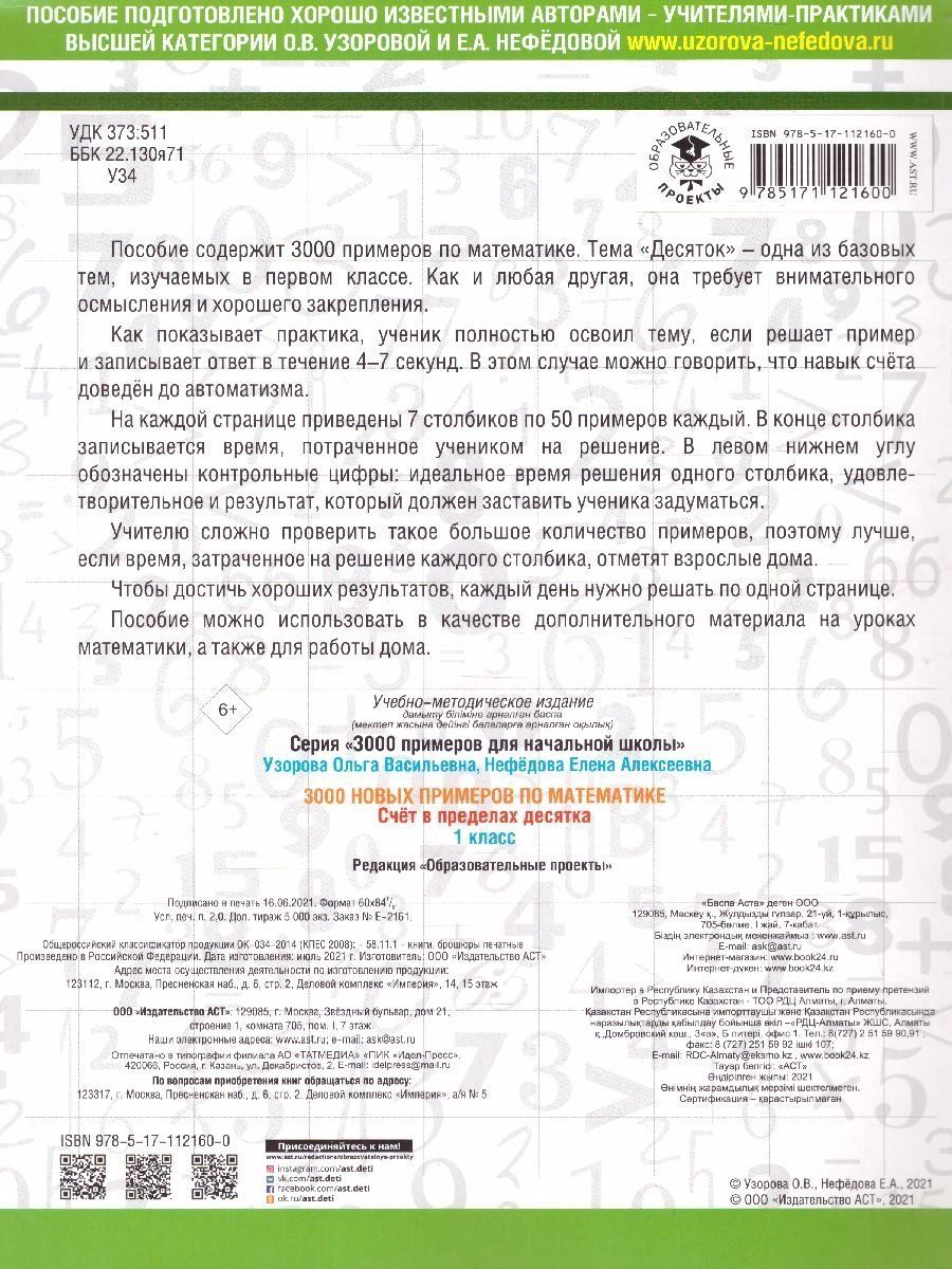 Математика 1 класс. Счёт в пределах десятка | Math Practice Book (16 pages) - Ozon image 3