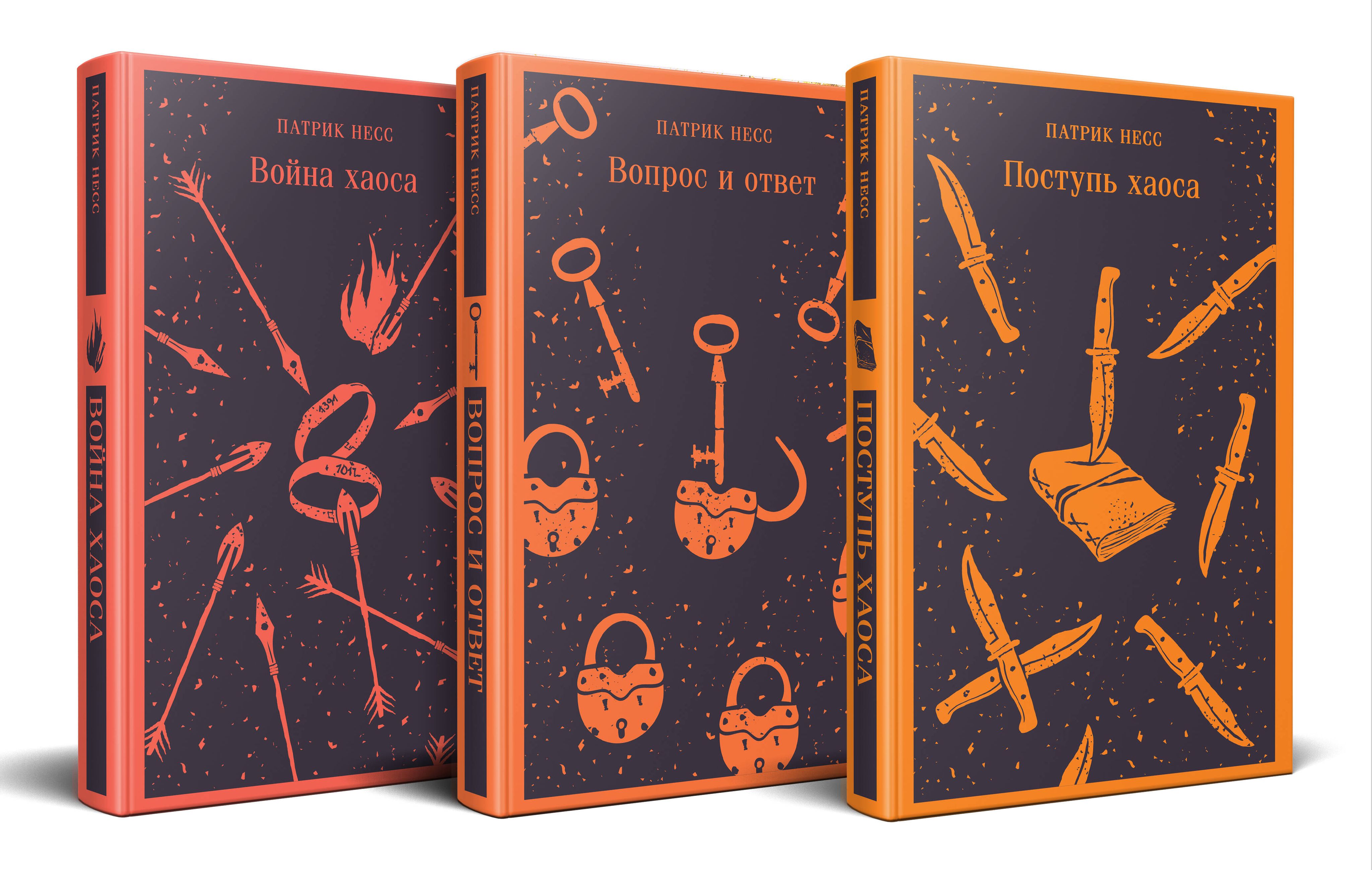 Комплект из трех книг: Поступь хаоса, Вопрос и ответ, Война хаоса | A Monster Calls (non-illustrated edition) - Ozon image 1
