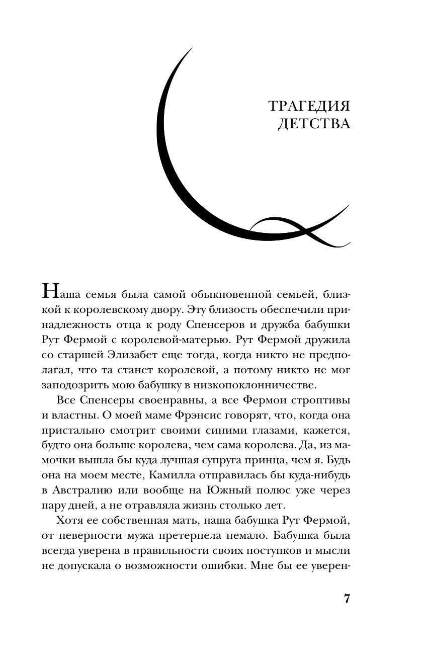 Принцесса Диана. Жизнь, рассказанная ею самой | Princess Diana: The Story Told - Ozon image 7