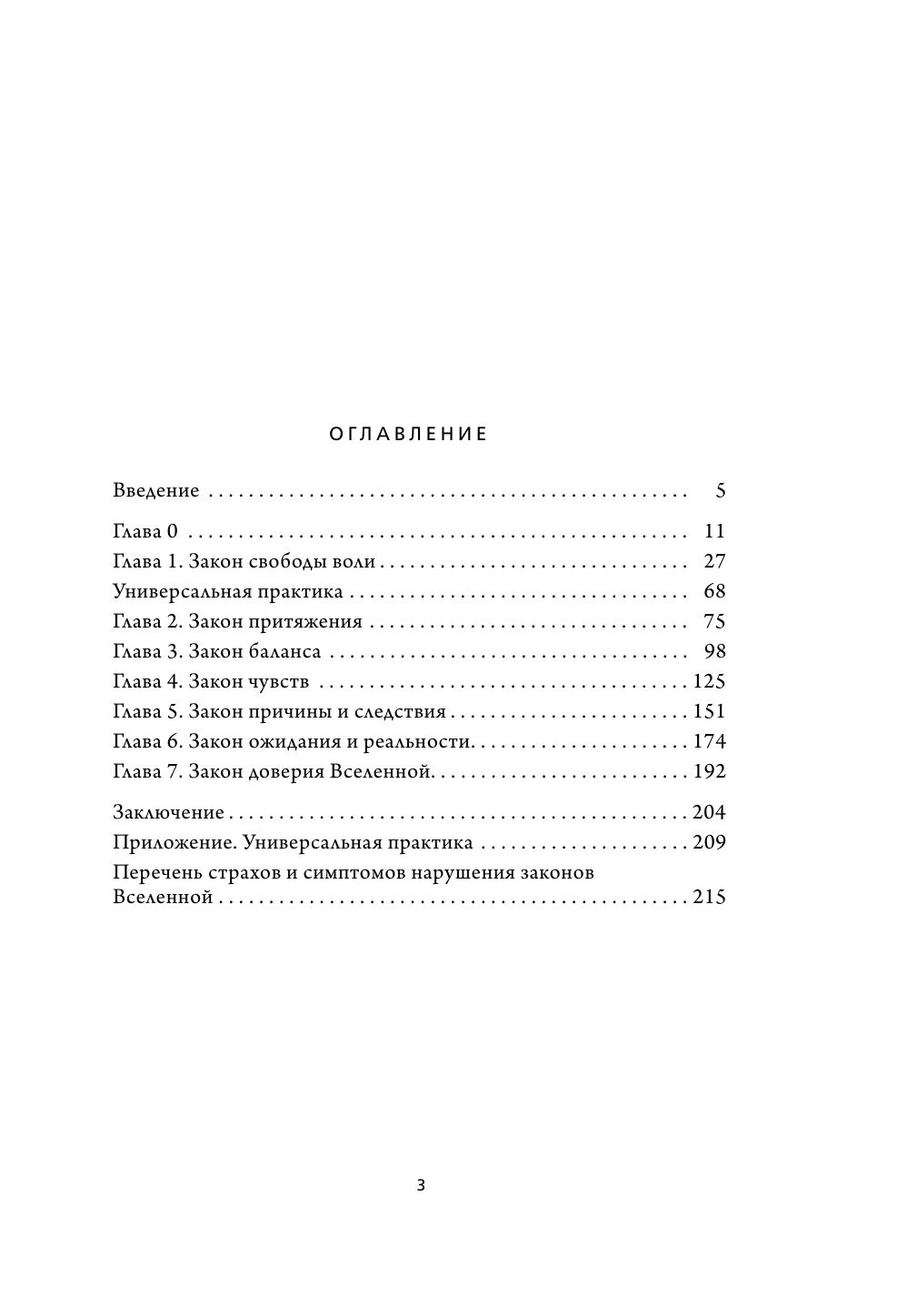 Законы Вселенной. Инструкция к счастливой жизни | Laws of the Universe: A Guide to a Happy Life - Ozon image 7