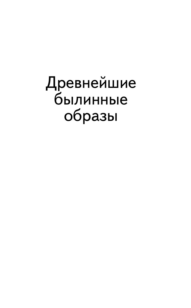 Былины | Reference Book - Ozon image 5