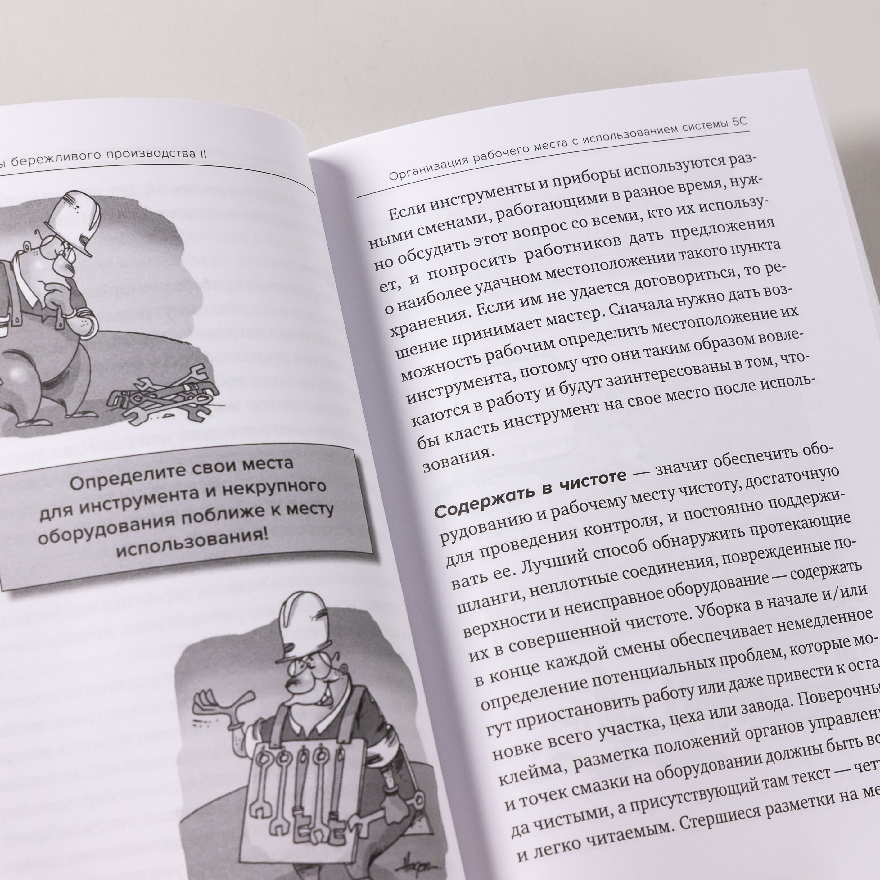 Инструменты бережливого производства II. Карманное руководство по практике применения Lean | Lean Tools II. An Improved Pocket Guide to Understand Lean Practices - Ozon image 7