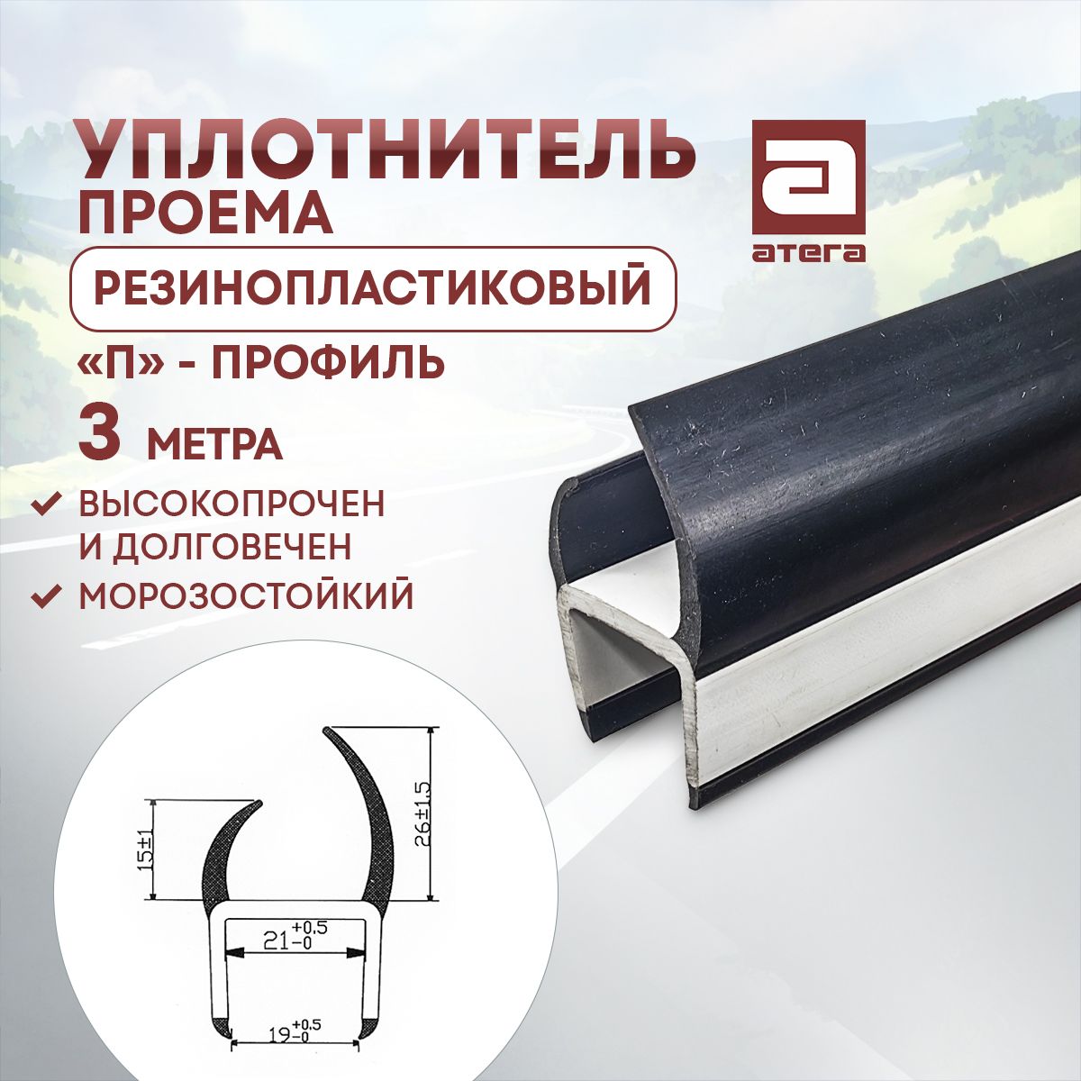 Уплотнитель фургона (ширина 80 мм) Сележ+ (бухта 30 м.)
