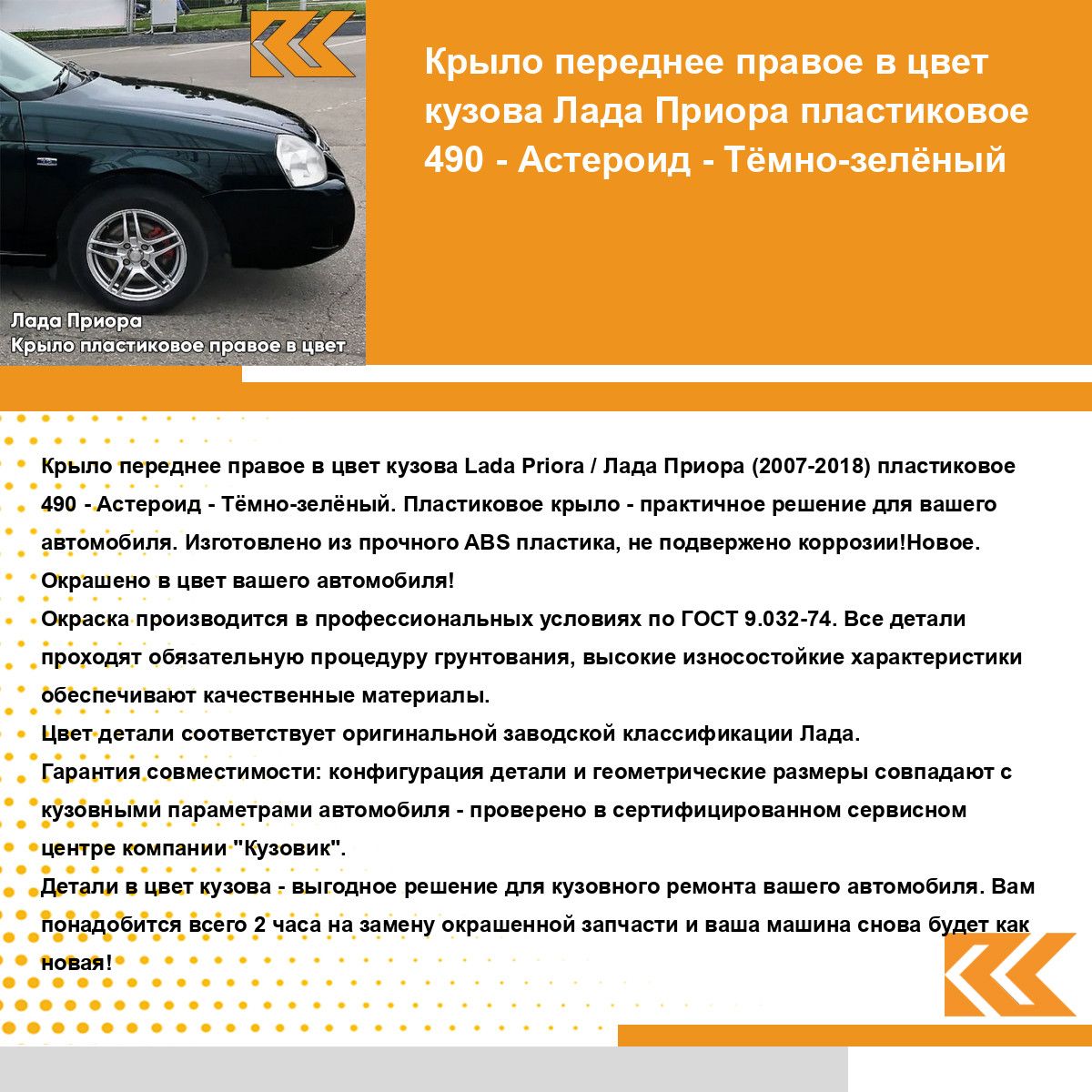 КУЗОВНОЙ РЕМОНТ И ПОКРАСКА LADA PRIORA