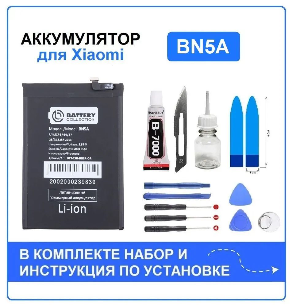 АккумулятордляXiaomiPocoM3Pro5G,RedmiNote10T,Redmi10,Redmi10(2022)(BN5A)BatteryCollection(Премиум)+набордляустановки