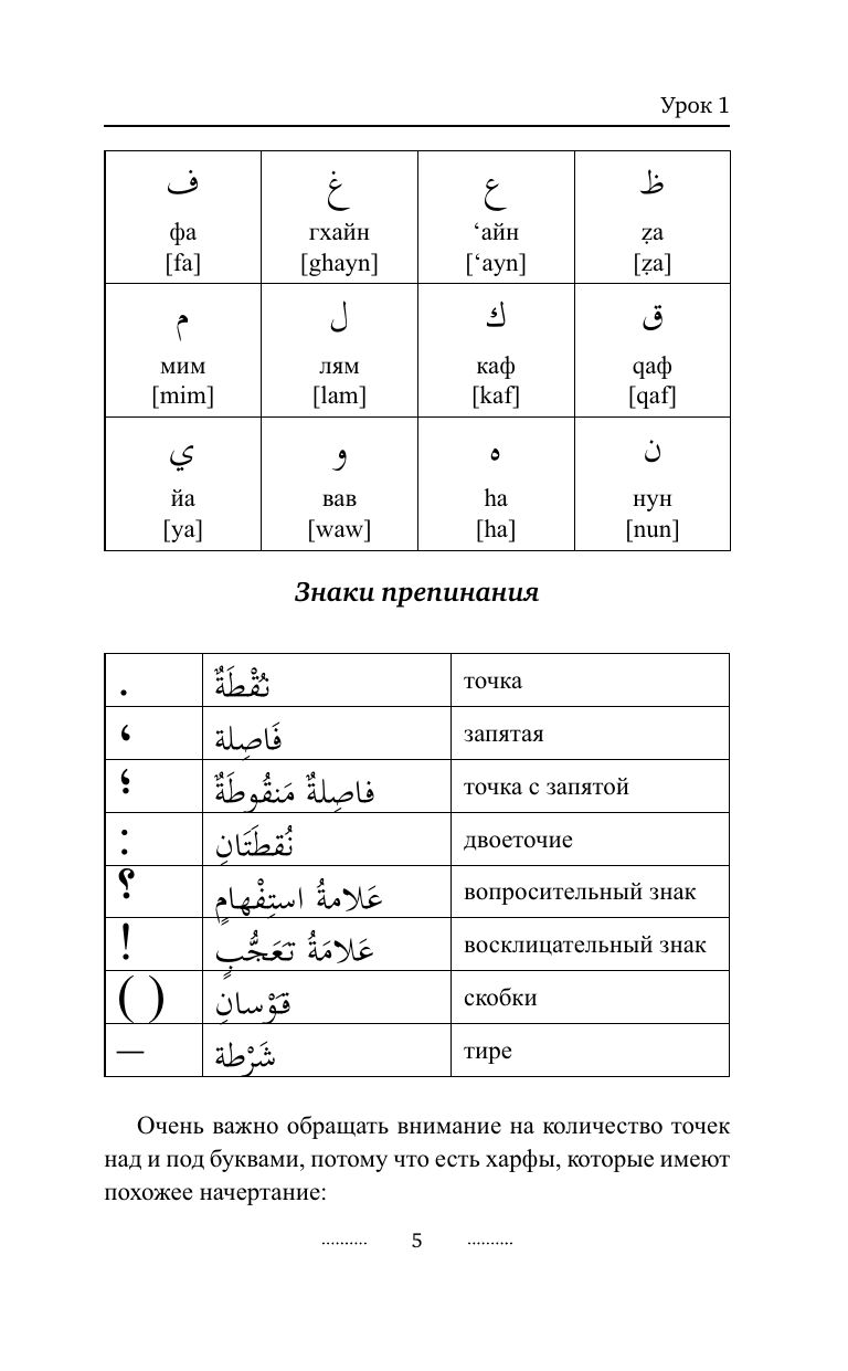 Арабский язык без репетитора. Самоучитель арабского языка | Arabic Without a Tutor. Self-taught Arabic Language Course - Ozon image 6