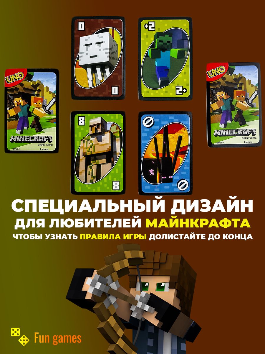 Настольная игра Уно Майнкрафт для детей и взрослых карточная игра UNO  Minecraft - купить с доставкой по выгодным ценам в интернет-магазине OZON  (605692108)