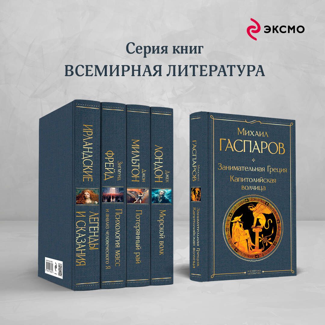 Занимательная Греция. Капитолийская волчица | Entertaining Greece. The Capitoline Wolf - Ozon image 2