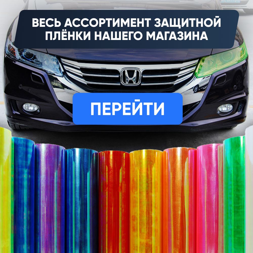 Пленка тонировочная, 75%, 30x180 см купить по выгодной цене в  интернет-магазине OZON (800481411)