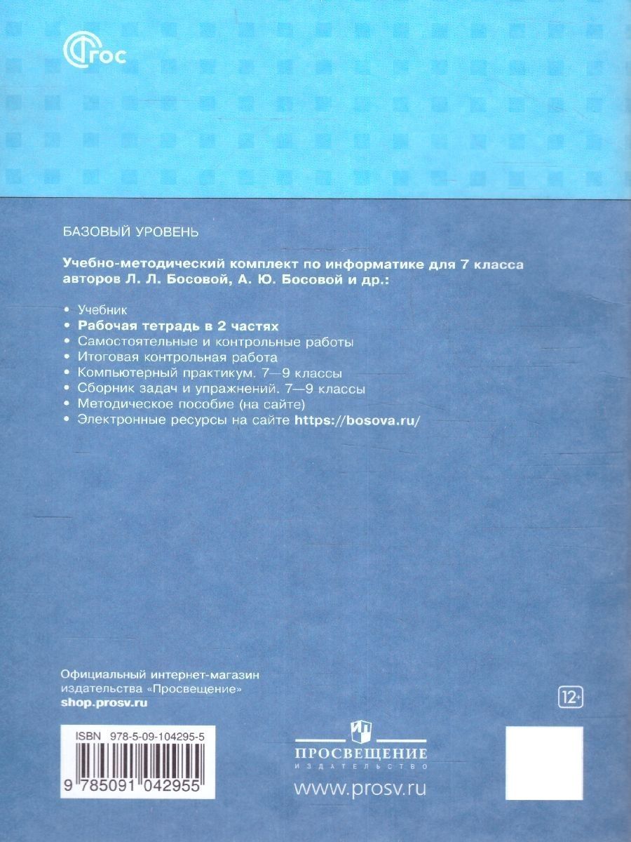 Информатика 7 класс. Комплект из 2 рабочих тетрадей | Reference Book - Ozon image 4
