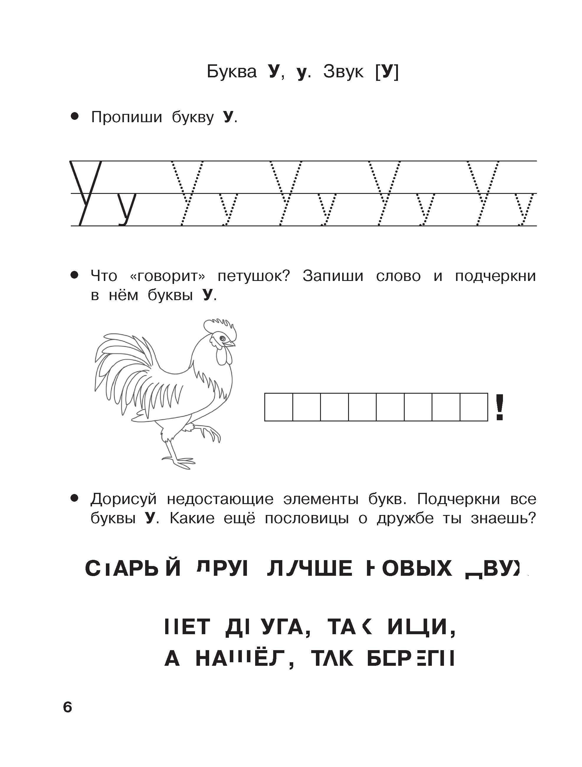 Учу буквы и звуки. 5-6 лет | Learning Letters and Sounds. 5-6 Years - Ozon image 7