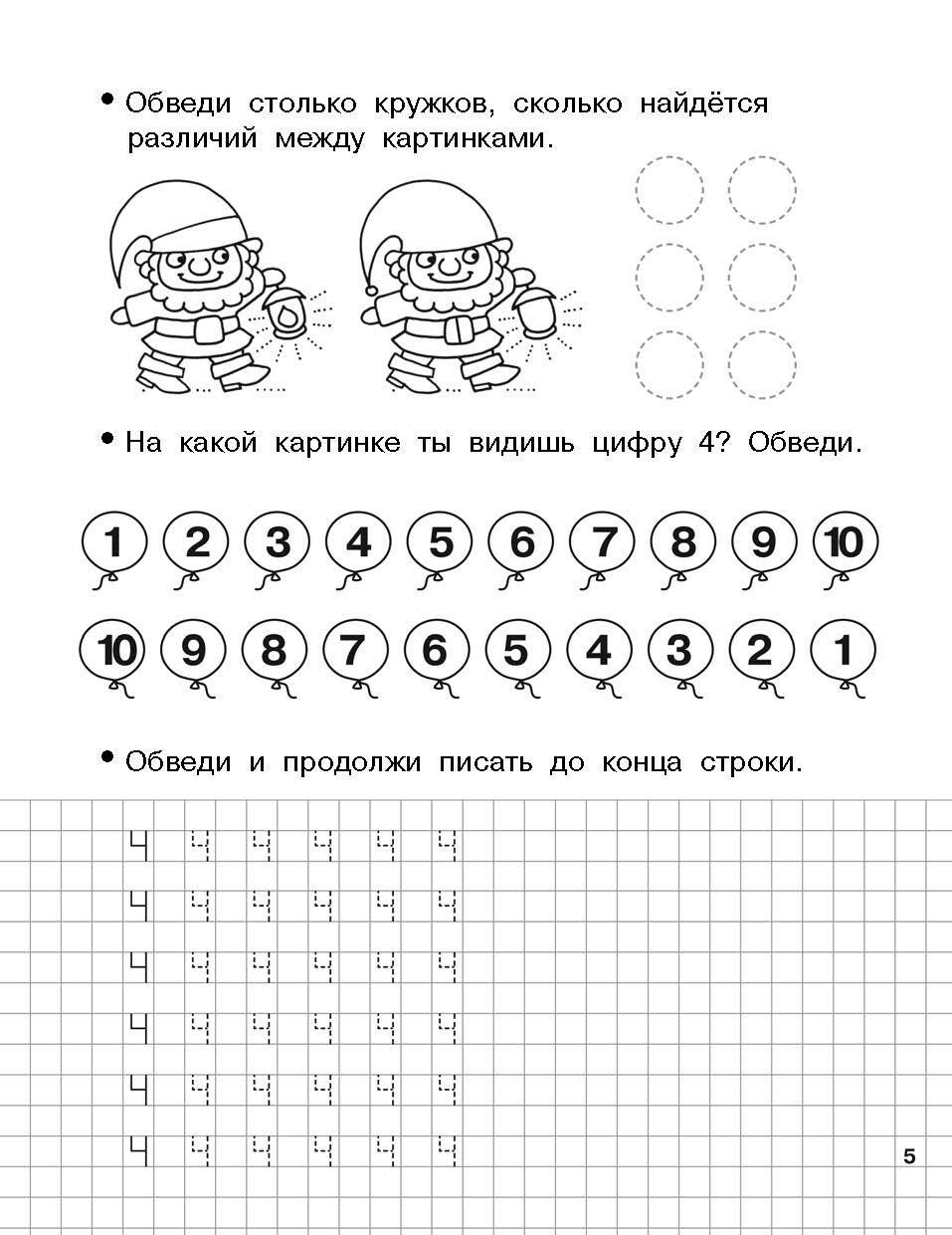 Обучающие прописи по математике. 6-7 лет | Educational math tracing book for children 6-7 years old - Ozon image 6