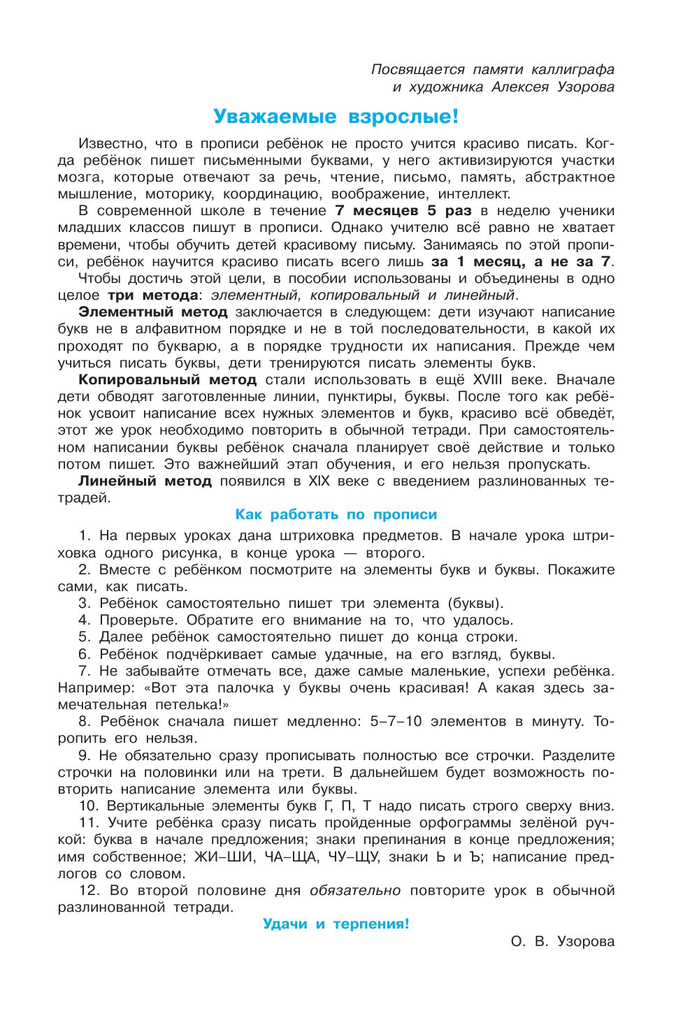 Тренажер по чистописанию. 1 класс. Учимся писать всего за 30 занятий. От азов до каллиграфического письма | Learn to Read Set - Ozon image 2
