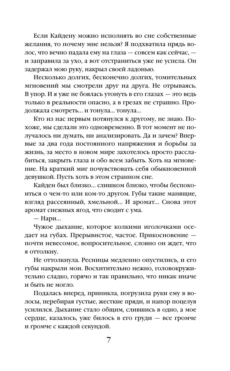 Вернуть невесту. Ловушка для попаданки. Том 2 | Winning Back the Bride. A Trap for the Unlucky. Book 2 - Ozon image 6