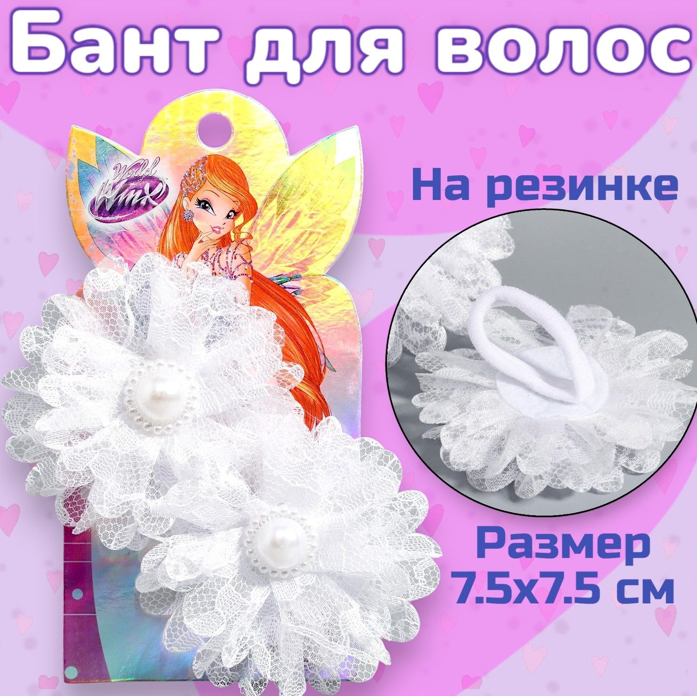 Бант для волос "World of WINX", 2 штуки, для девочек