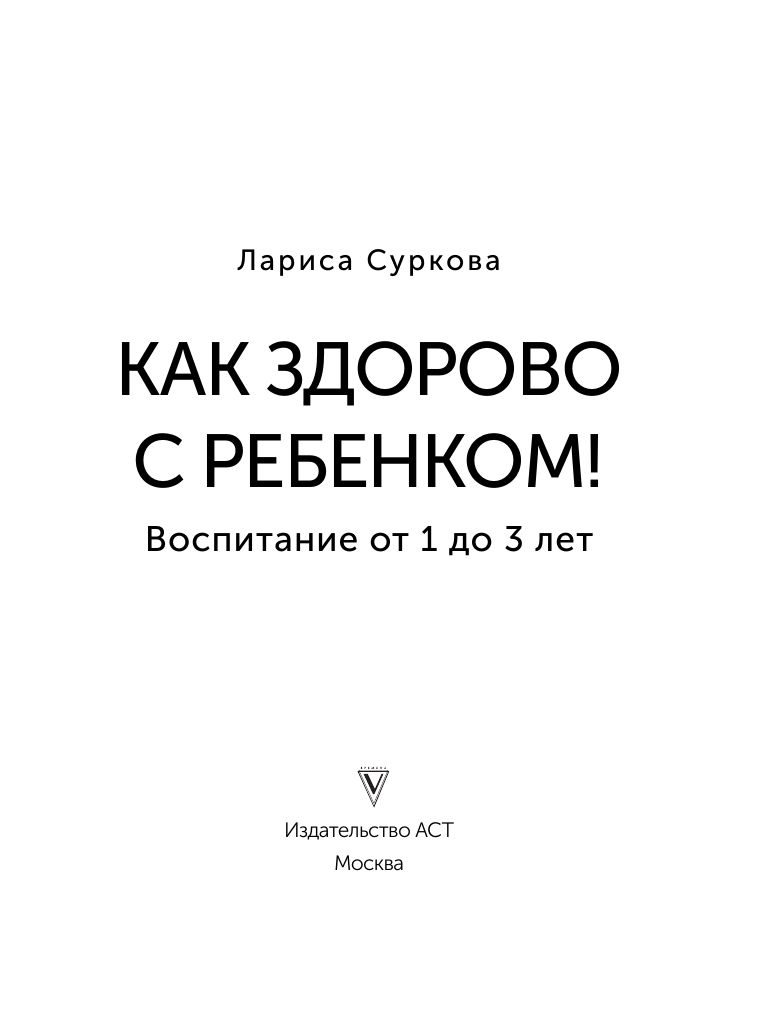 Как здорово с ребенком! Воспитание от 1 до 3 лет | Kak zdorovo s rebenkom! Vospitanie ot 1 do 3 let - Ozon image 3