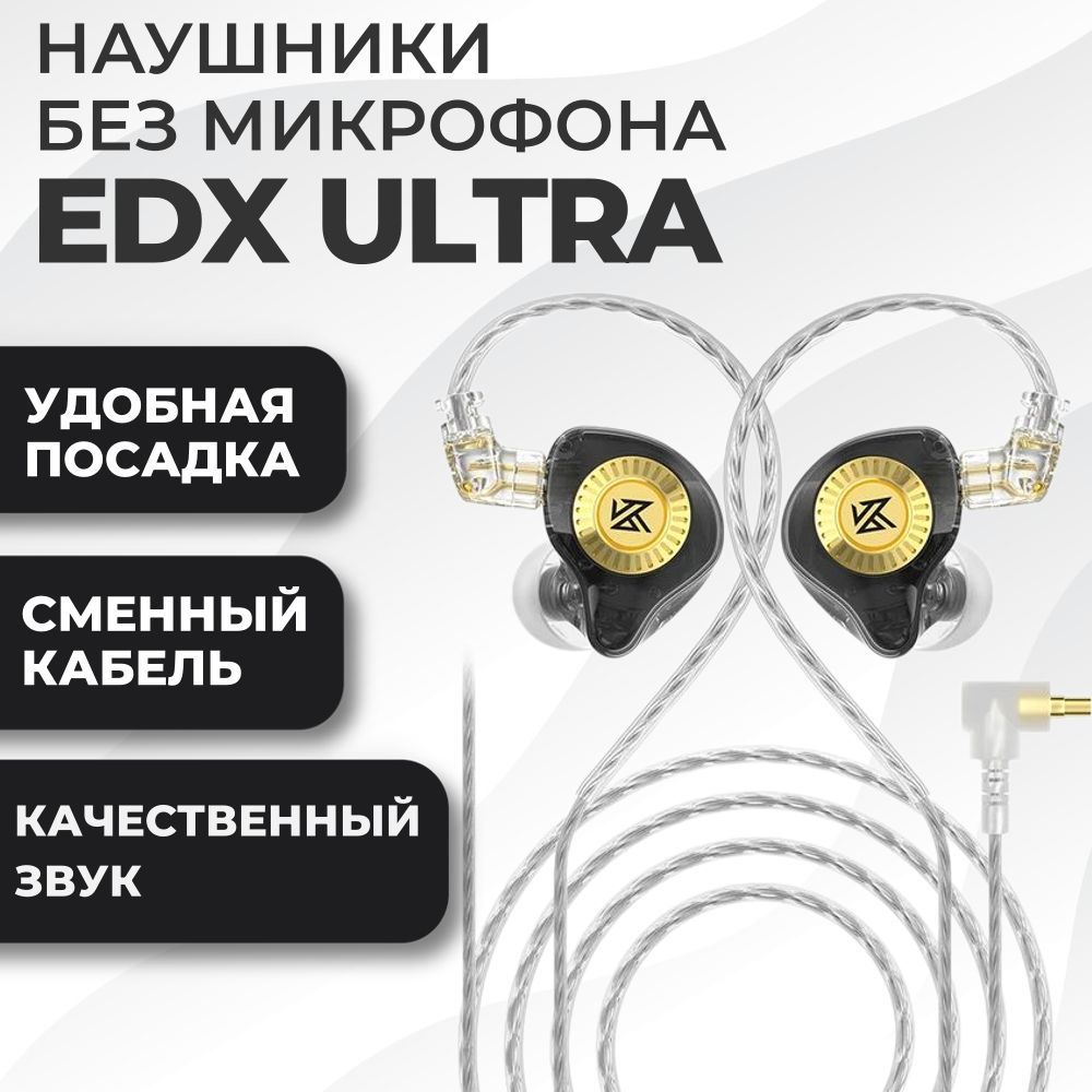 НаушникиKZEDXUltraчерныебезмикрофона