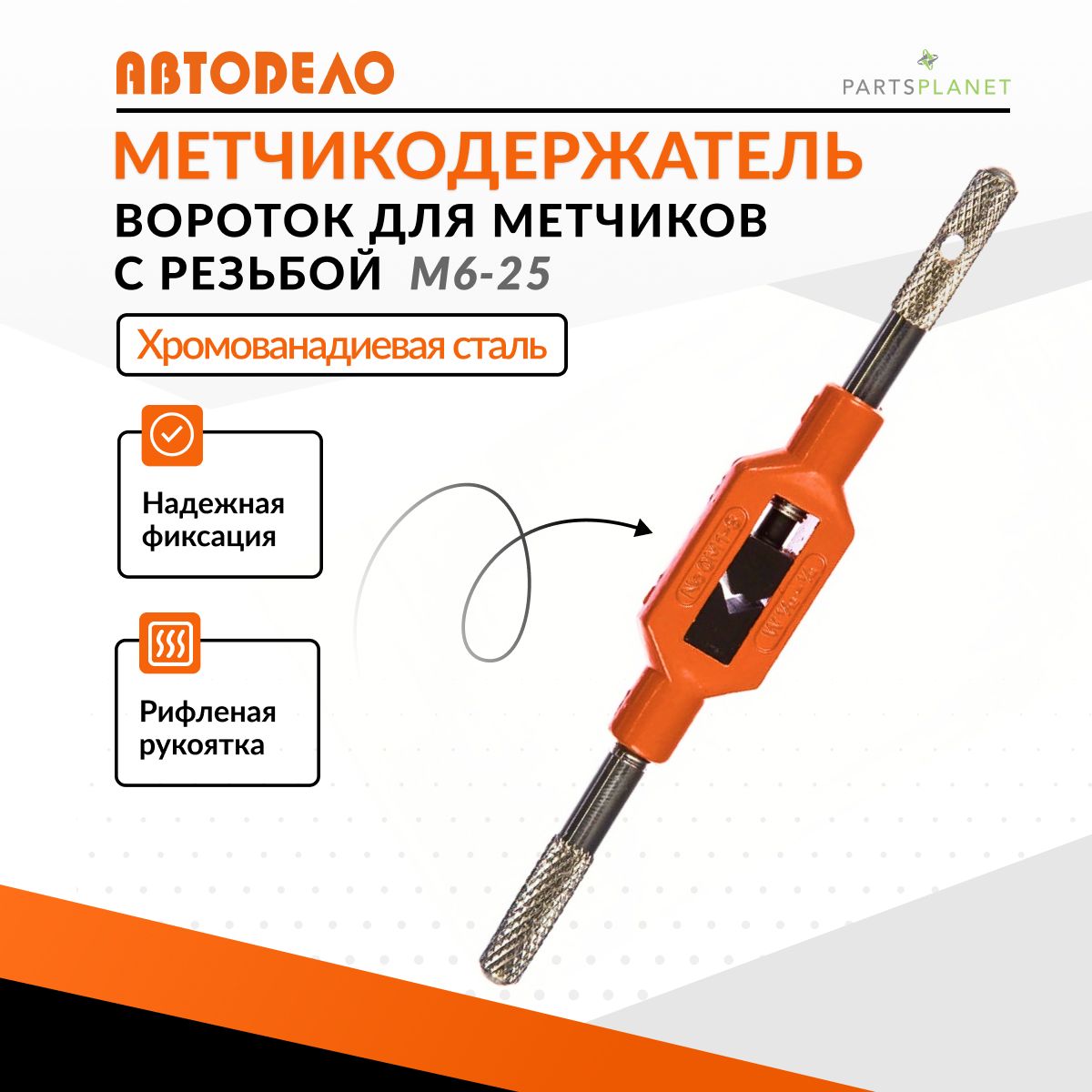 Метчикодержатель М6-М25