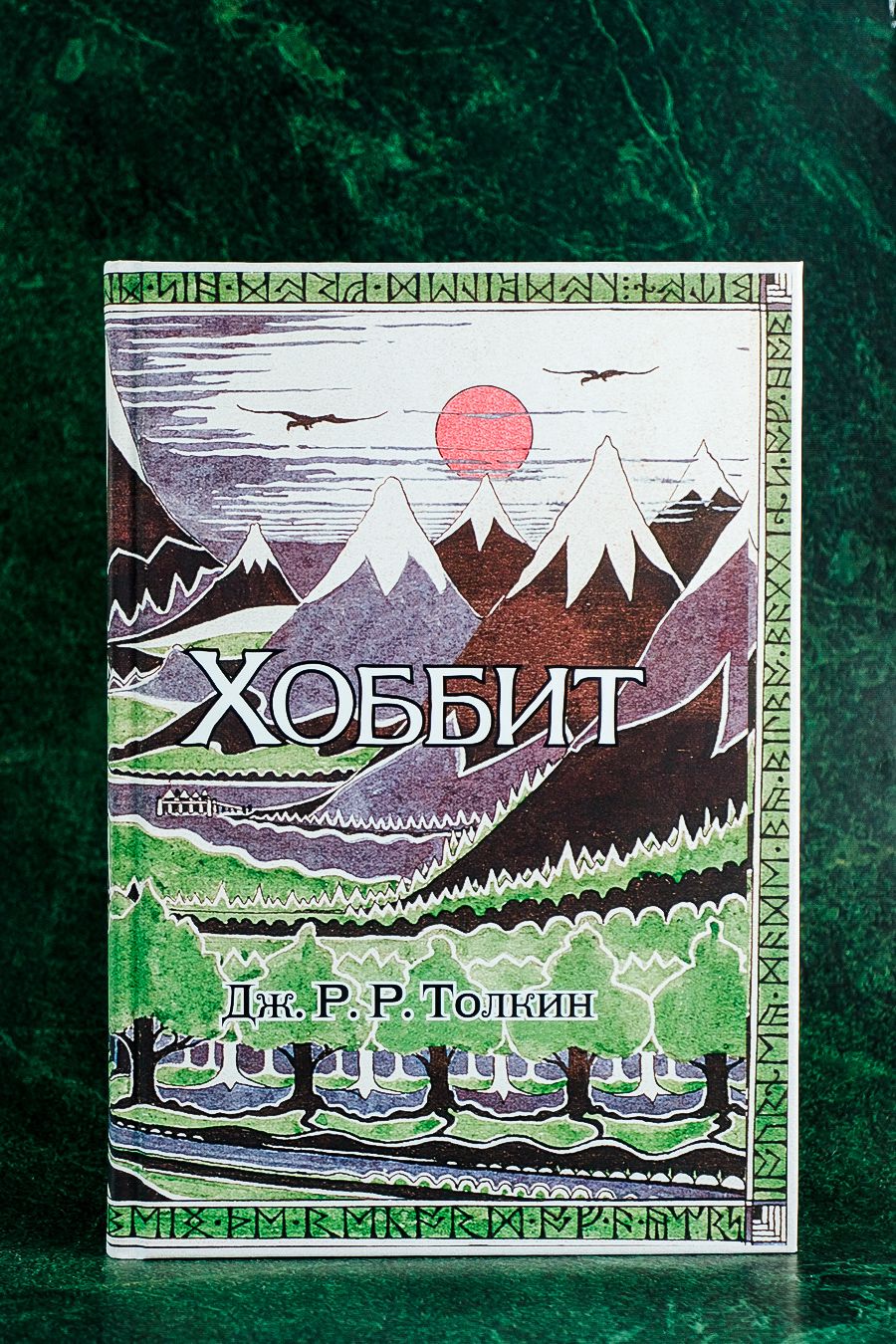 Хоббит | The Hobbit - Ozon image 5