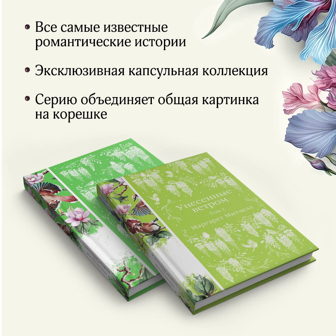 Комплект Унесенные ветром (в 2-х томах) | Russian-Language Book - Ozon image 3