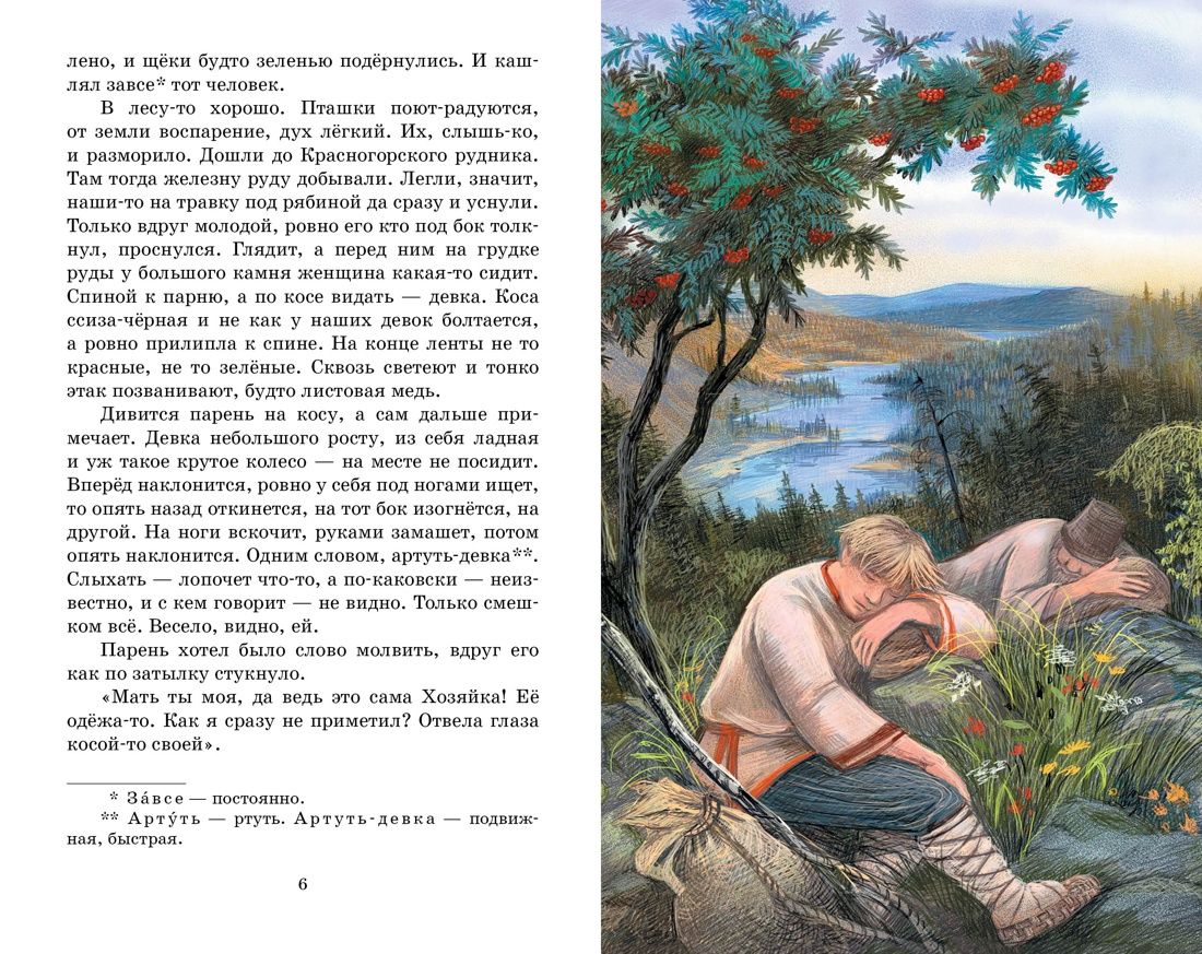 Сказы | Skazy - Ozon image 6
