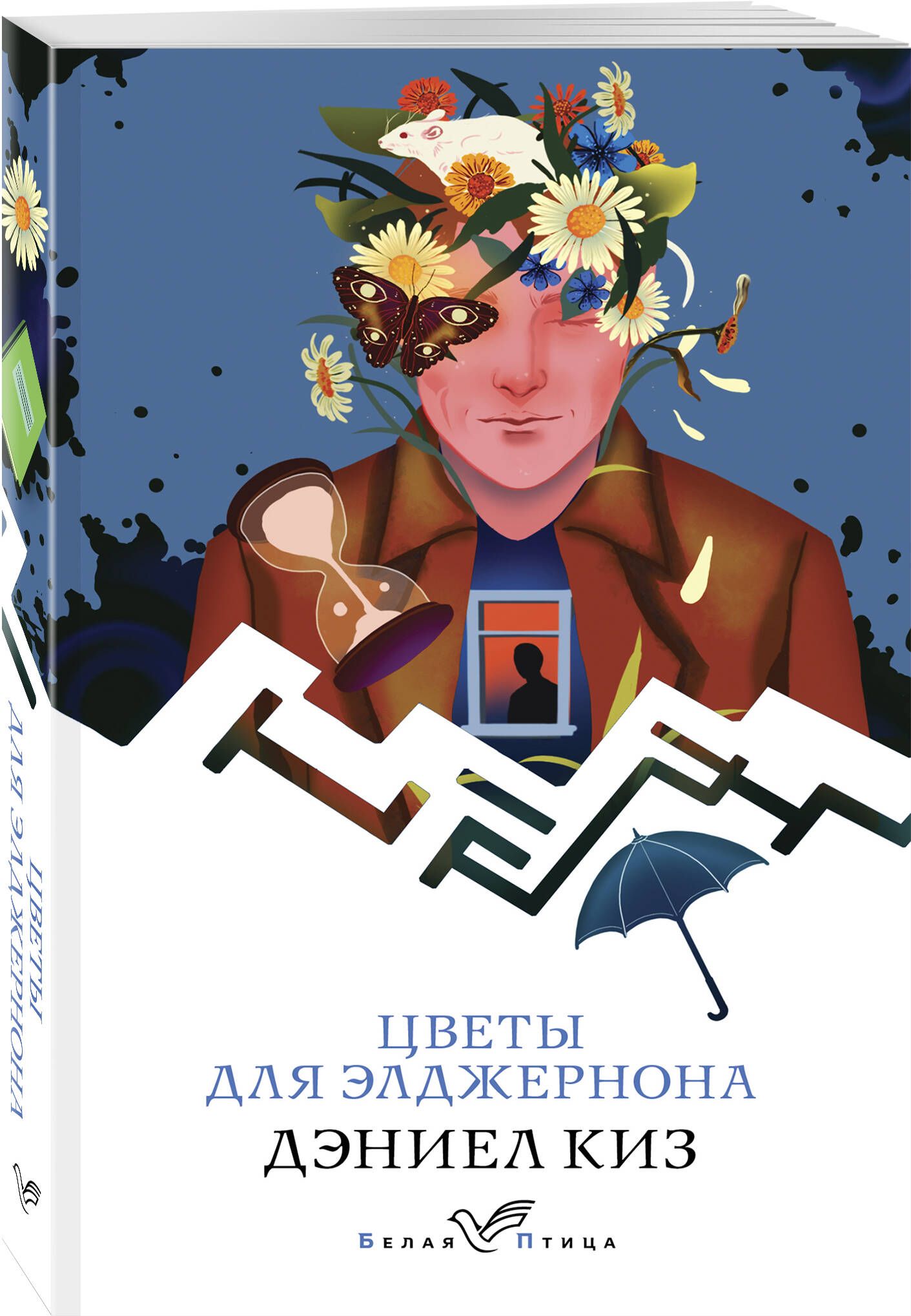 Цветы для Элджернона | Flowers for Algernon - Ozon image 6