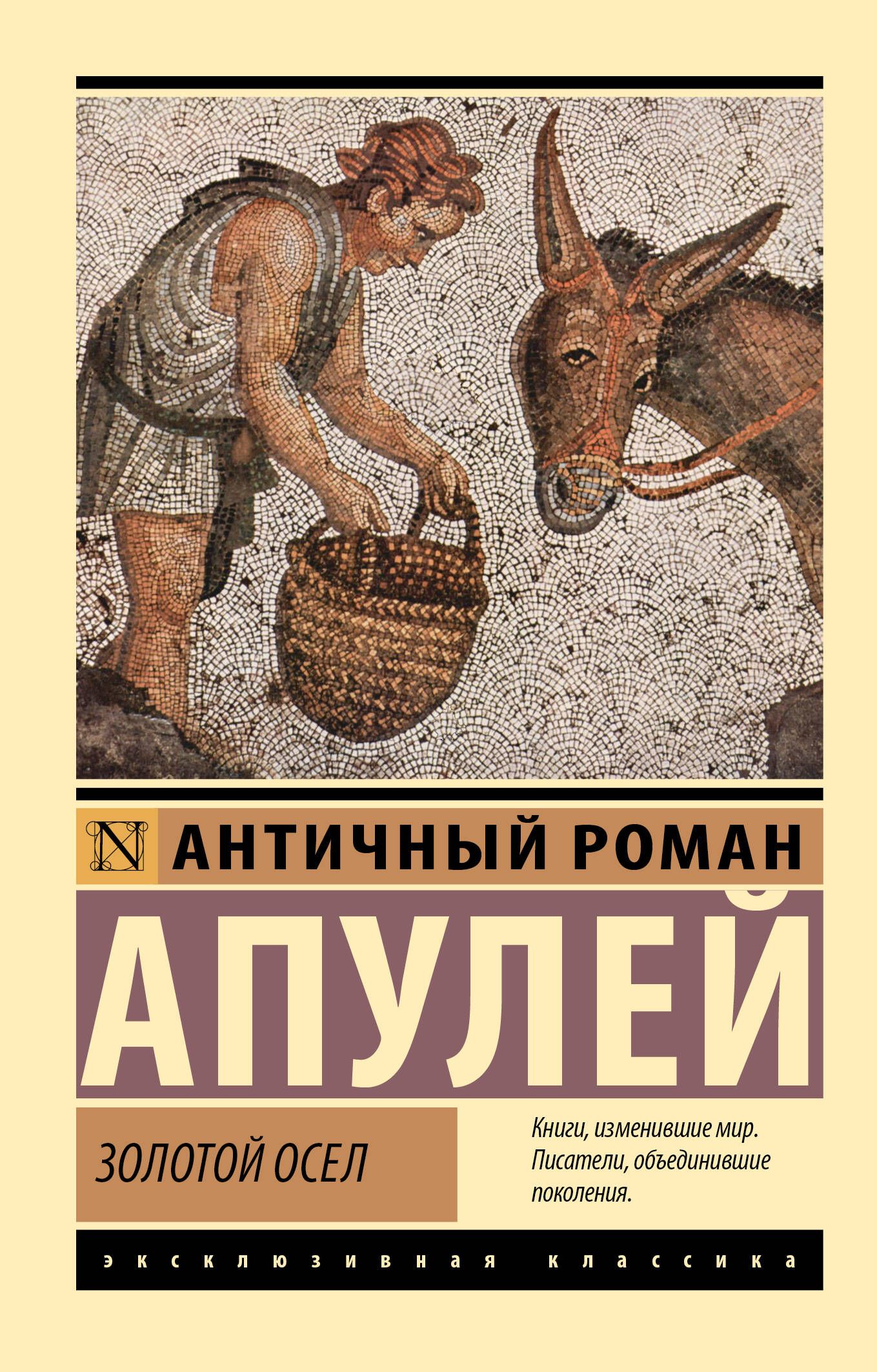 Золотой осел | Zolotoi osel - Ozon image 2