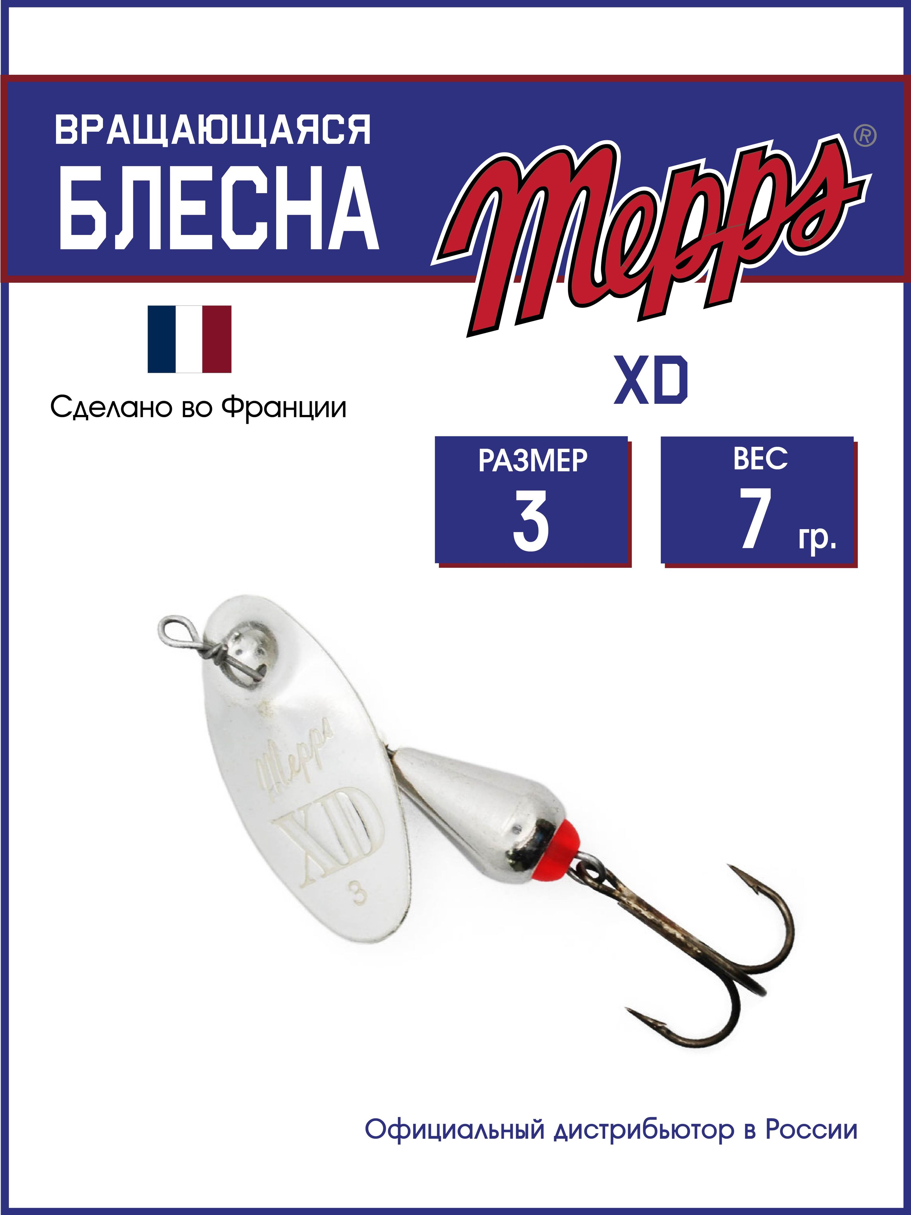 Вращающаяся Блесна MEPPS XD, 1 шт купить c доставкой на OZON по низкой ...