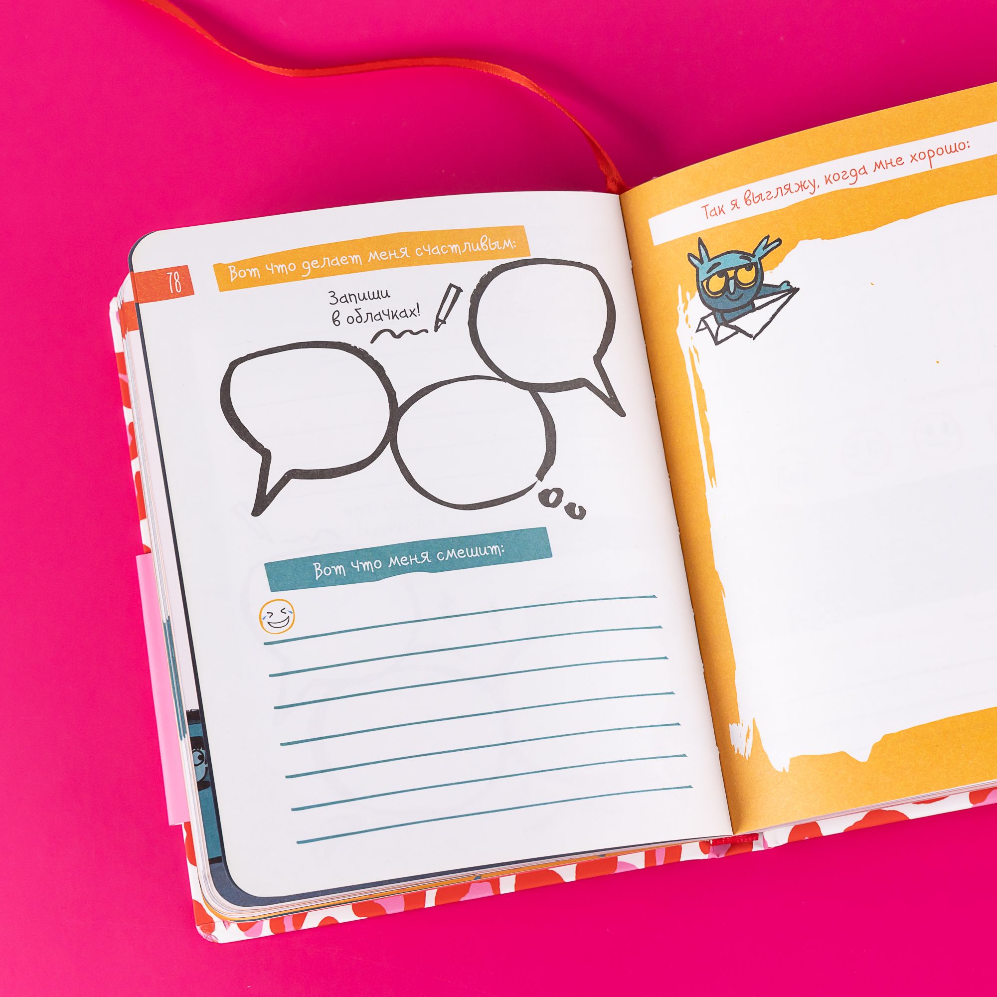 6 минут для детей. Первый мотивационный ежедневник ребенка | 6 Minutes for Kids. The First Motivational Daily Journal for Children - Ozon image 6