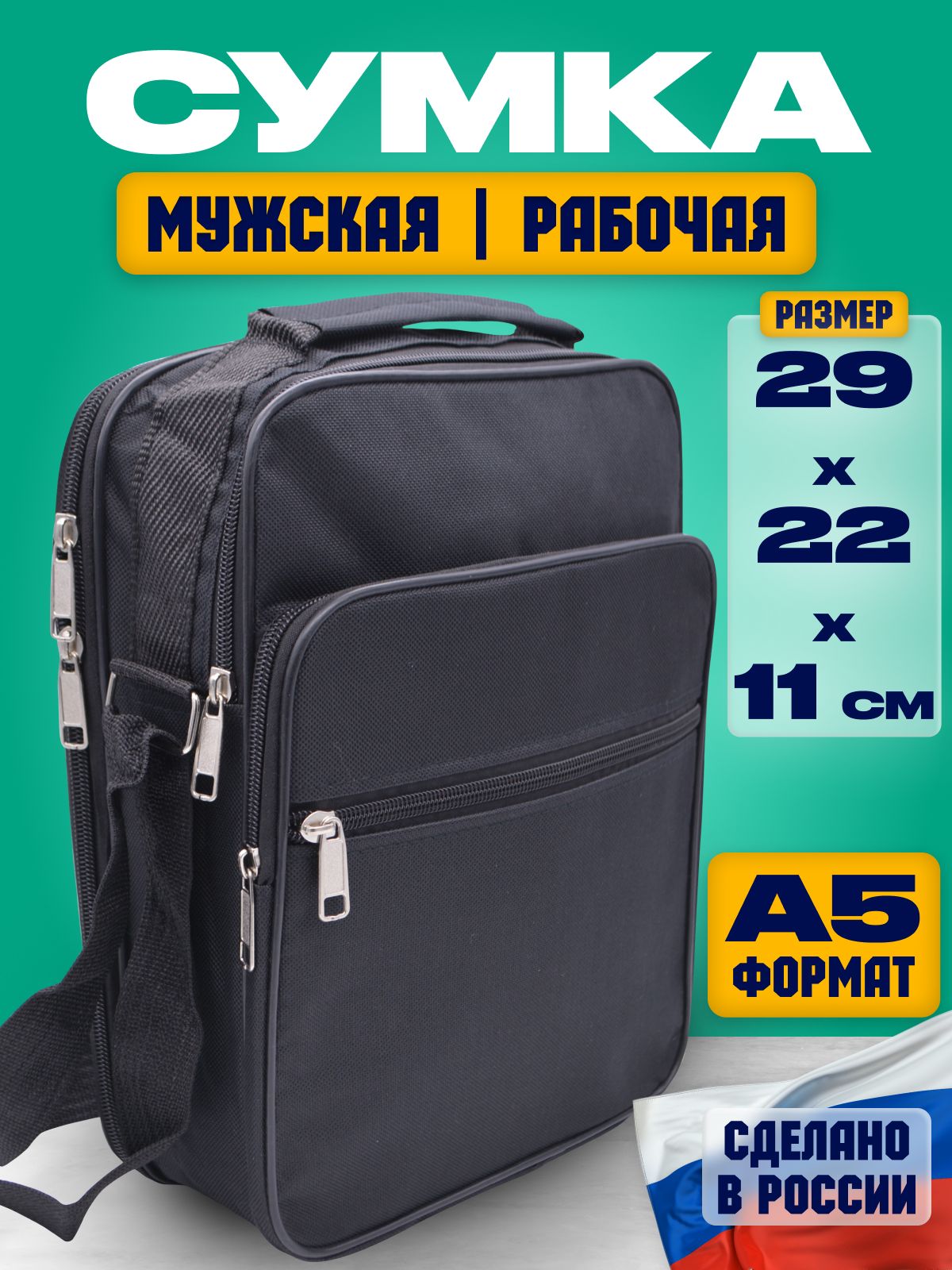 Сумкамужскаярабочаясэргономичнойручкойиплечевымремнем