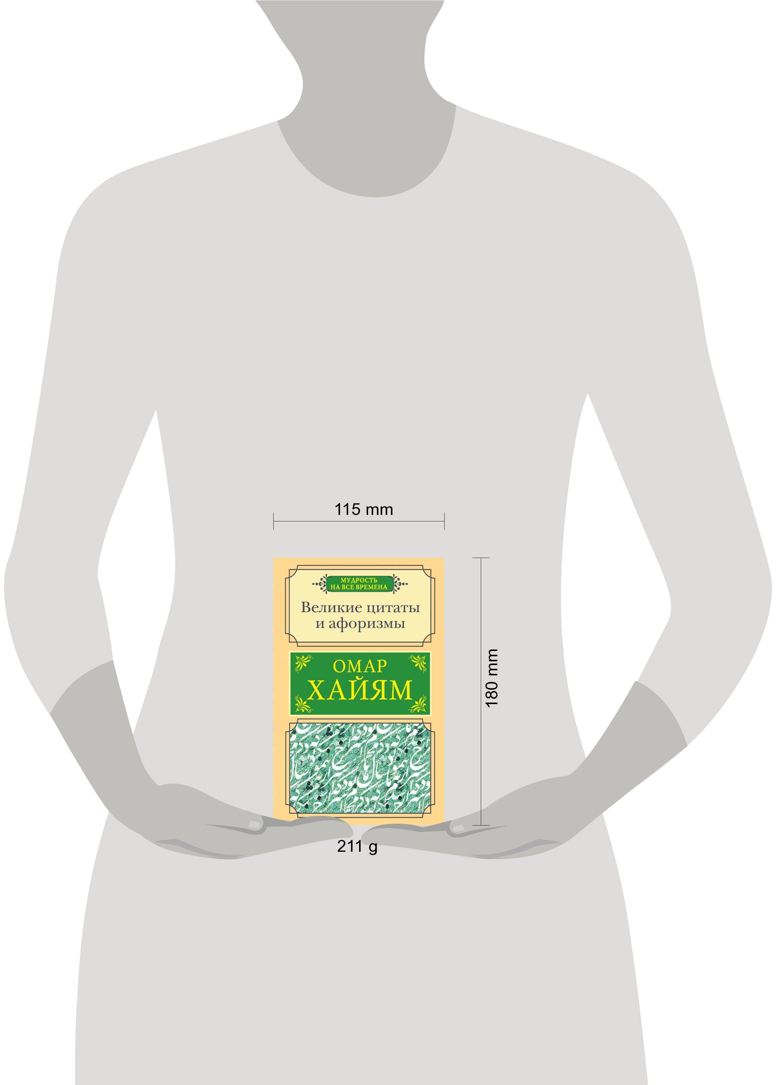 Великие цитаты и афоризмы | Reference Book - Ozon image 1