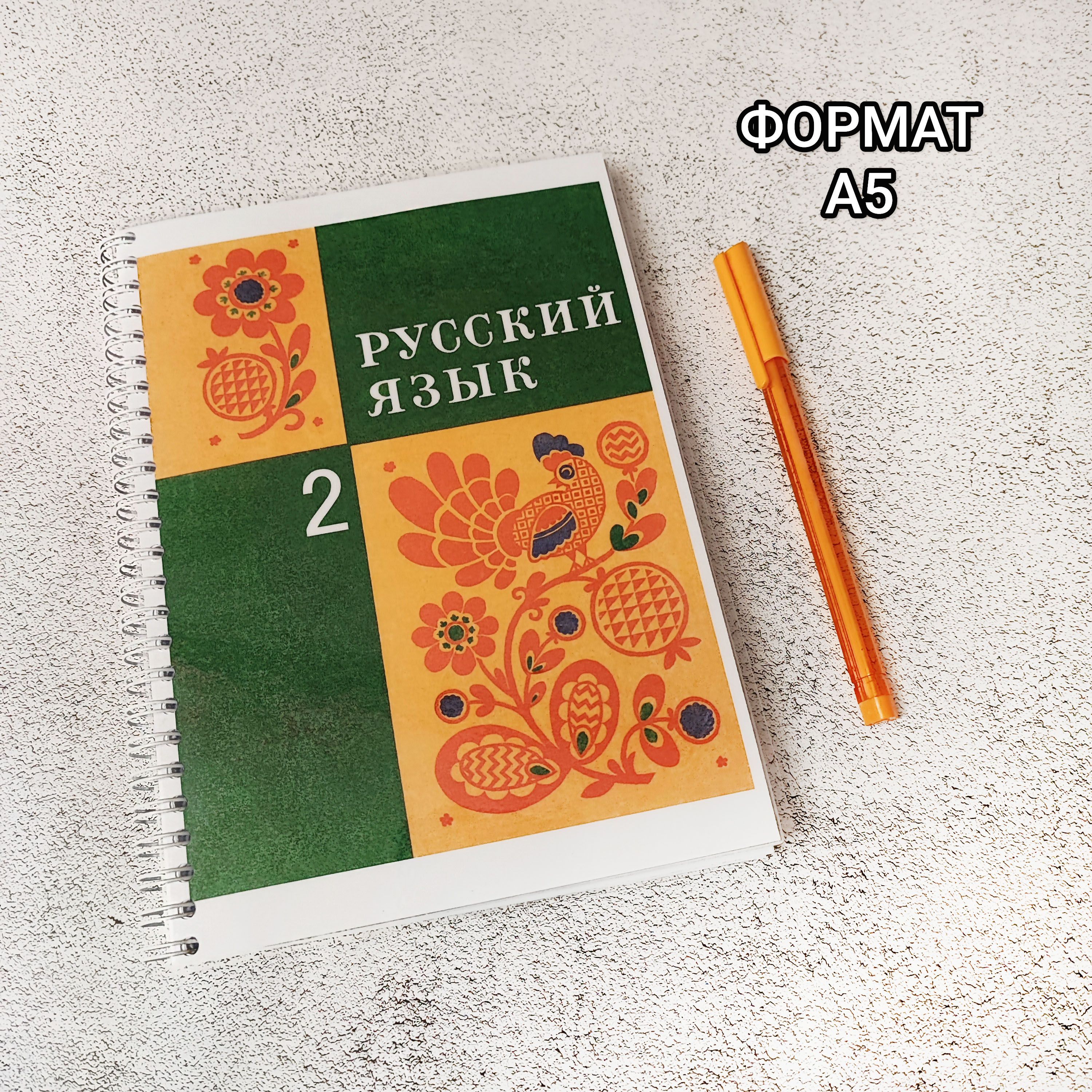 Русский язык 2 класс 1995 г. Закожурникова М.Л. | Закожурникова