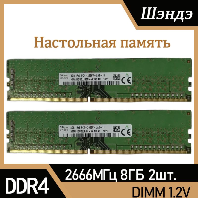 Модуль оперативной памяти Hynix 8 ГБ DDR4 PC21300 2666 MHz CL 19