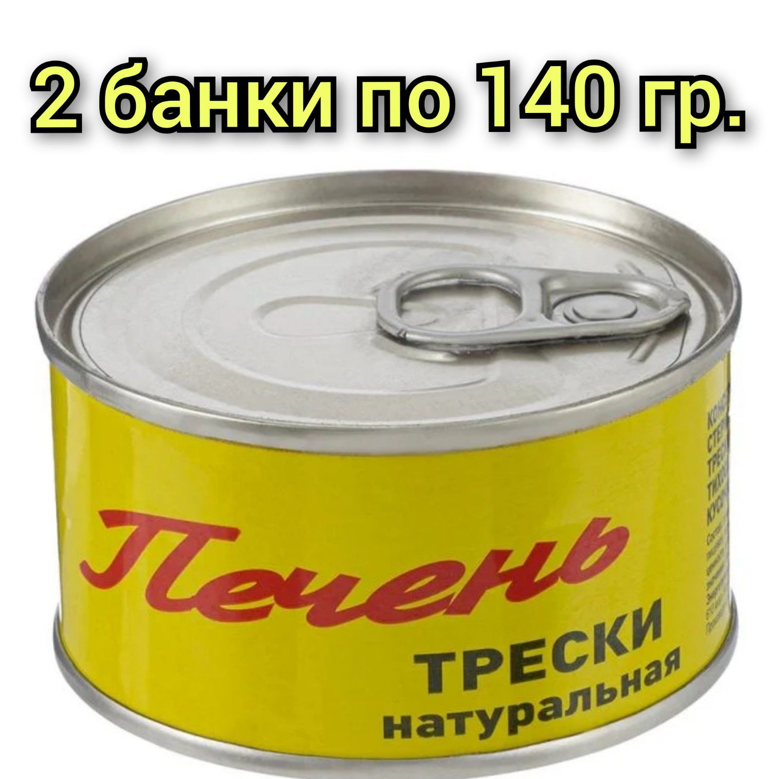 хозяинбалтикиПеченьтрескинатуральная140гр/2банки