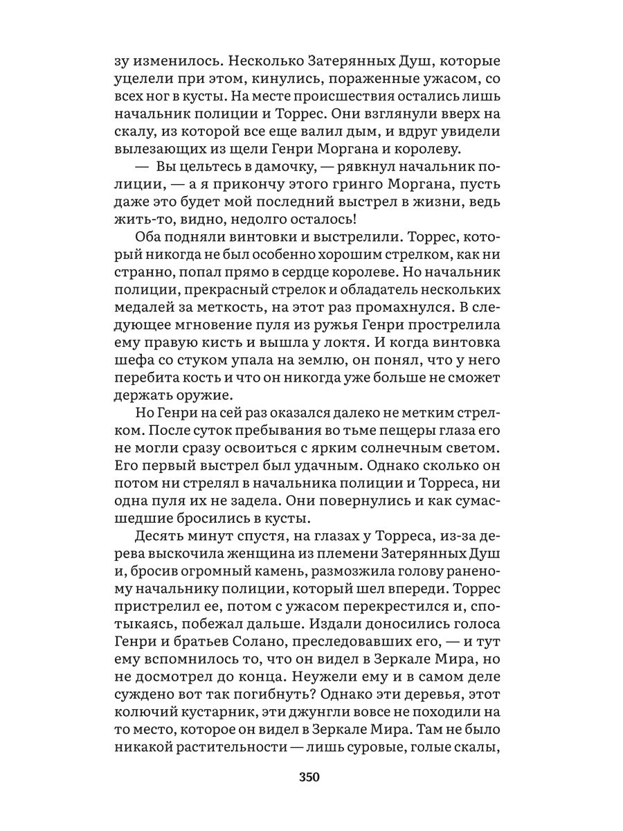 Сердца трех. Роман. Серия "Роман с книгой". | Hearts of Three. A Novel. "Novel with a Book" Series. - Ozon image 6