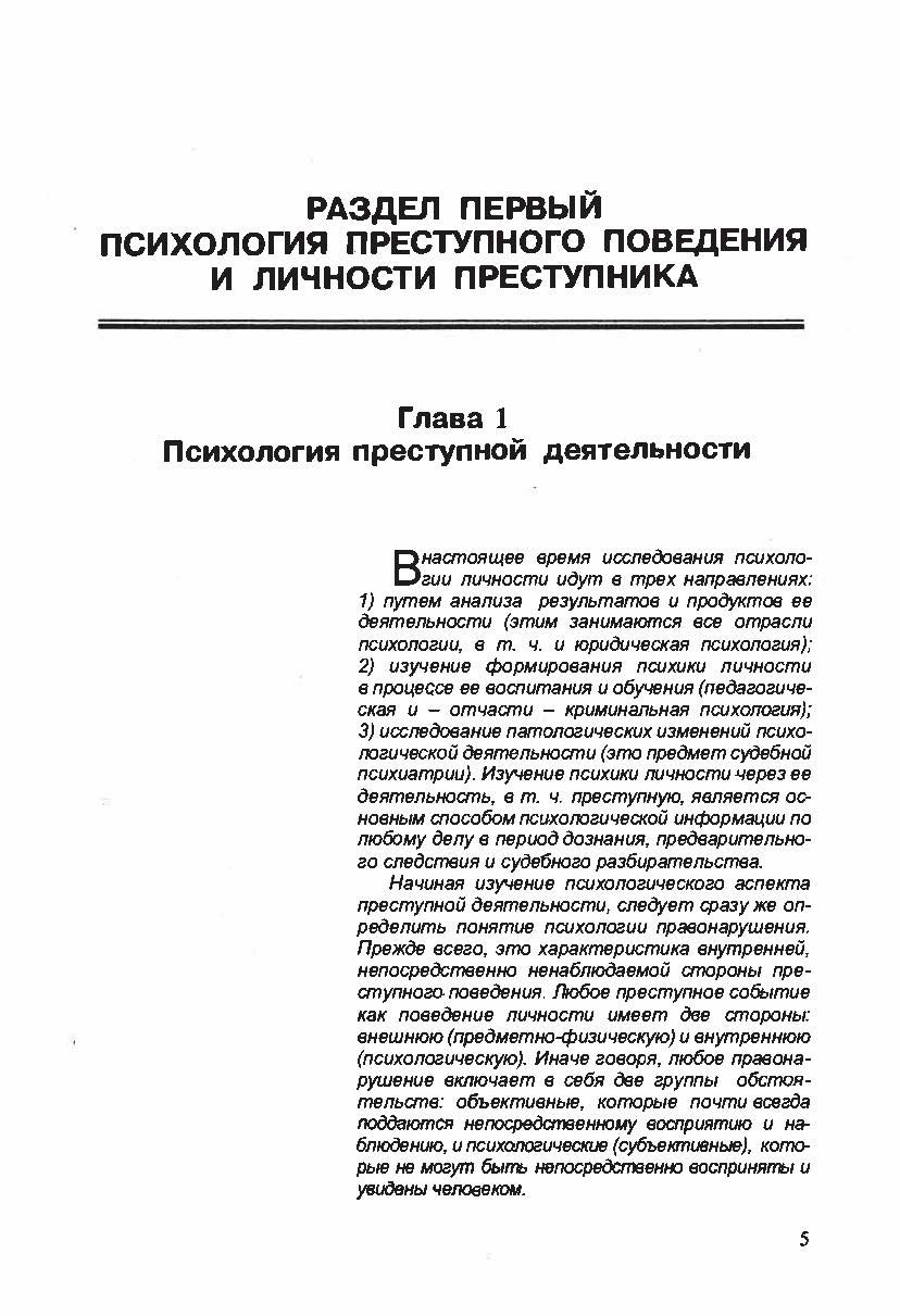 Психология оперативно-розыскной и следственной деятельности. Криминалистика. | Psychology of Investigative and Investigative Activities. Criminology - Ozon image 2