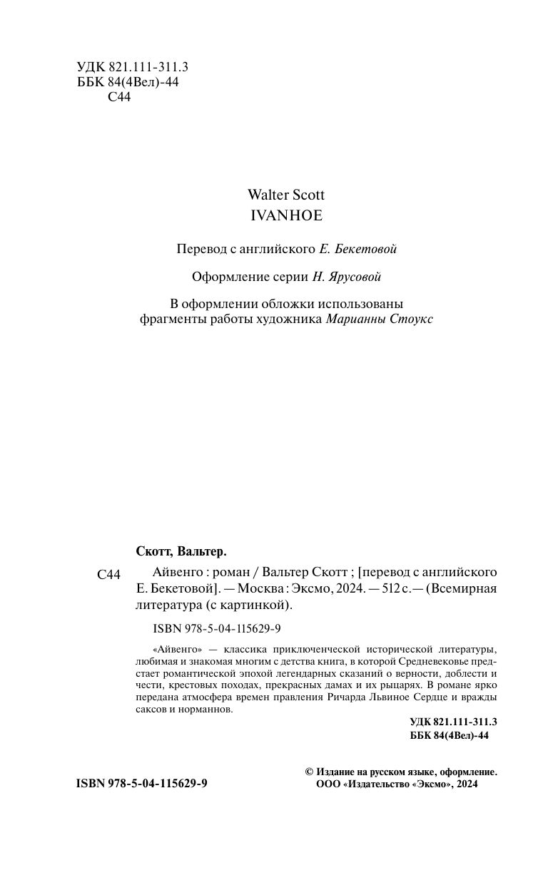 Айвенго | Ivanhoe - Ozon image 7