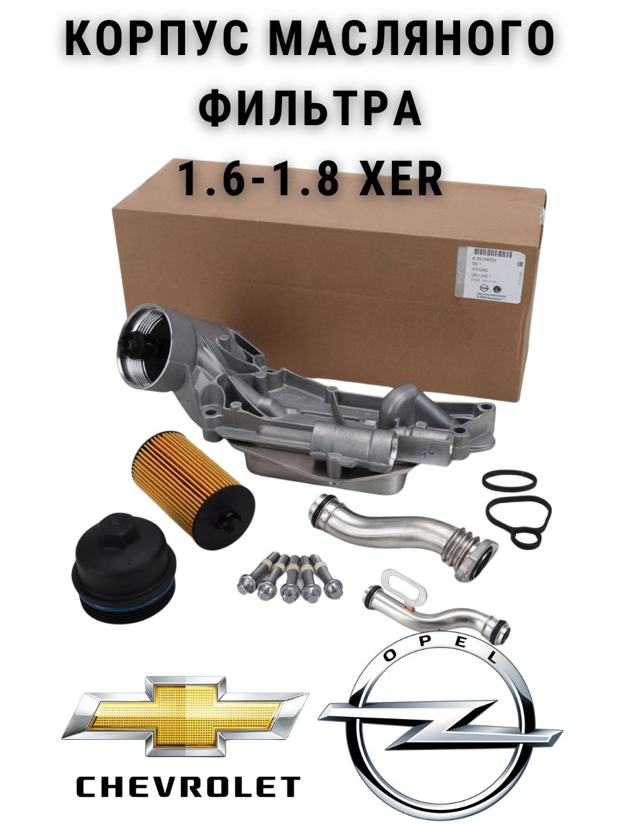gm Корпус термостата. 1.6-1.8XER (с термостатом 1338257/1338372
