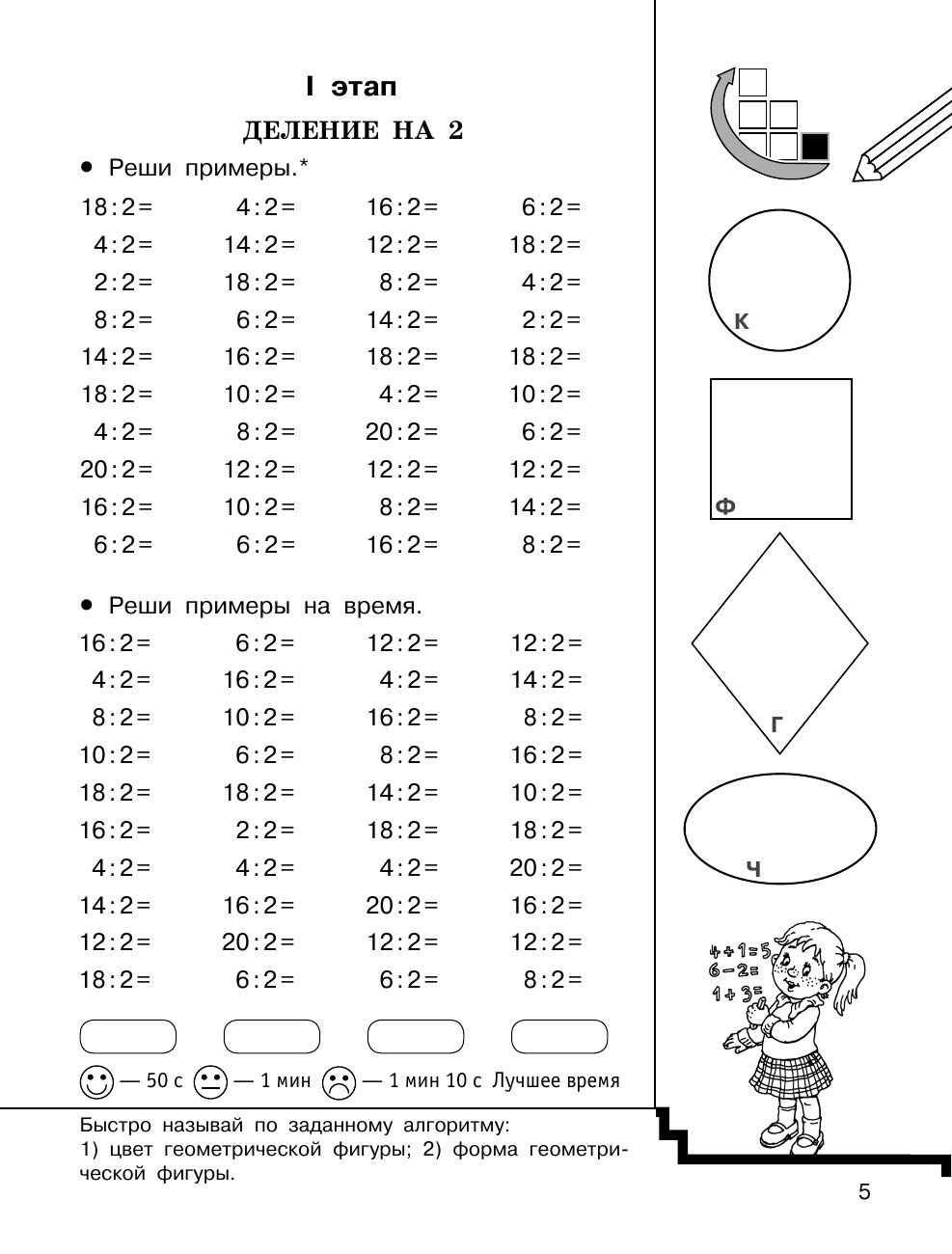 Табличное умножение. Быстрый счет. 2 класс | Fast Calculation: Thirty Simple Mental Arithmetic Techniques - Ozon image 6