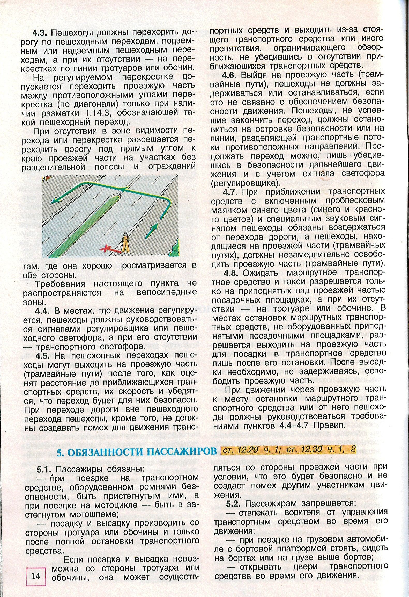 Правила дорожного движения 2026 г. 80 страниц / ПДД 2026 с самыми последними изменениями | Russian Traffic Rules, Comments, and Illustrations, 2026 - Ozon image 6