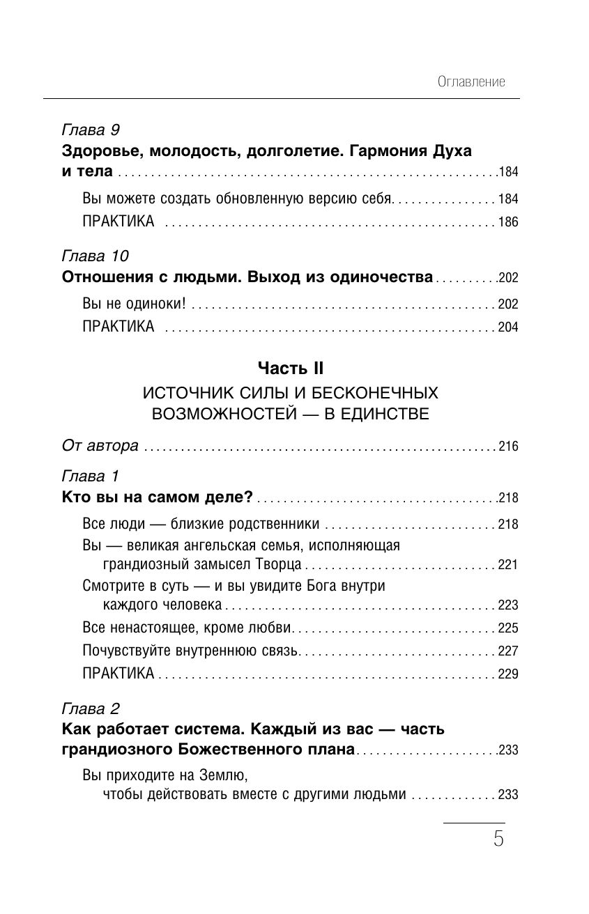 Крайон. Большая книга Силы. Ваши возможности безграничны! | Kraion. Bol'shaia kniga Sily. Vashi vozmozhnosti bezgranichny! - Ozon image 4