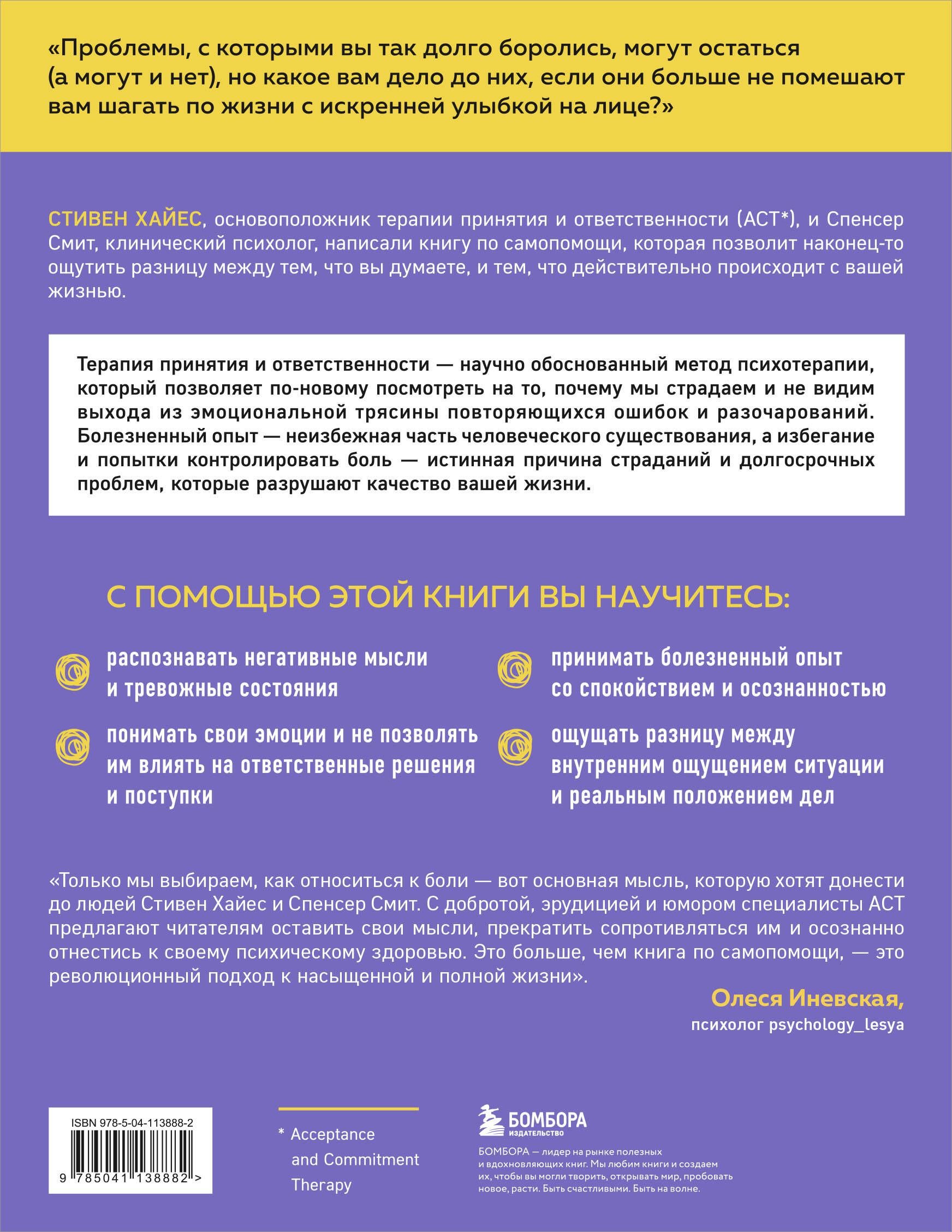 Меньше думай больше живи. Рабочая тетрадь по терапии принятия и ответственности | Get Out of Your Mind and Into Your Life - Ozon image 5