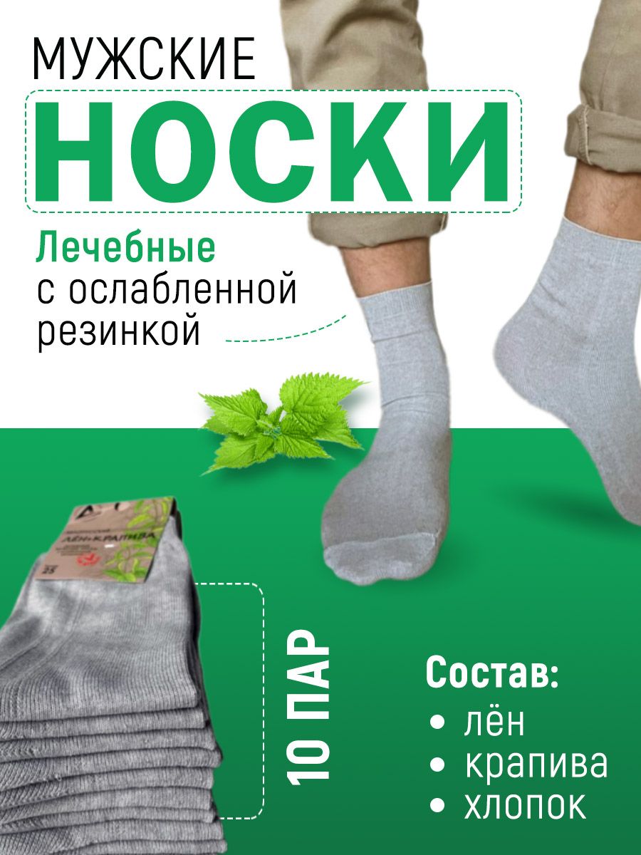 НоскимужскиеКлаccик,10пар