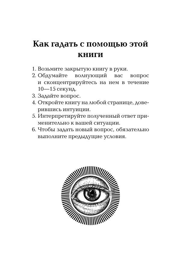 Подсказки Вселенной. Оракул | Hints of the Universe. Oracle - Ozon image 4