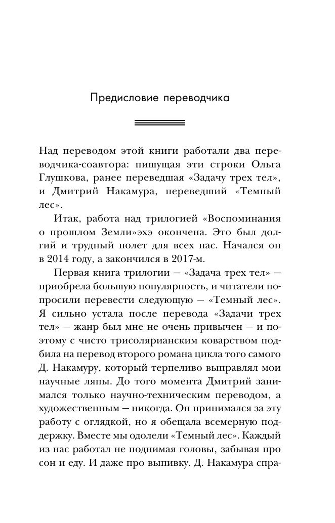 Вечная жизнь Смерти | Eternal Life of Death - Ozon image 3